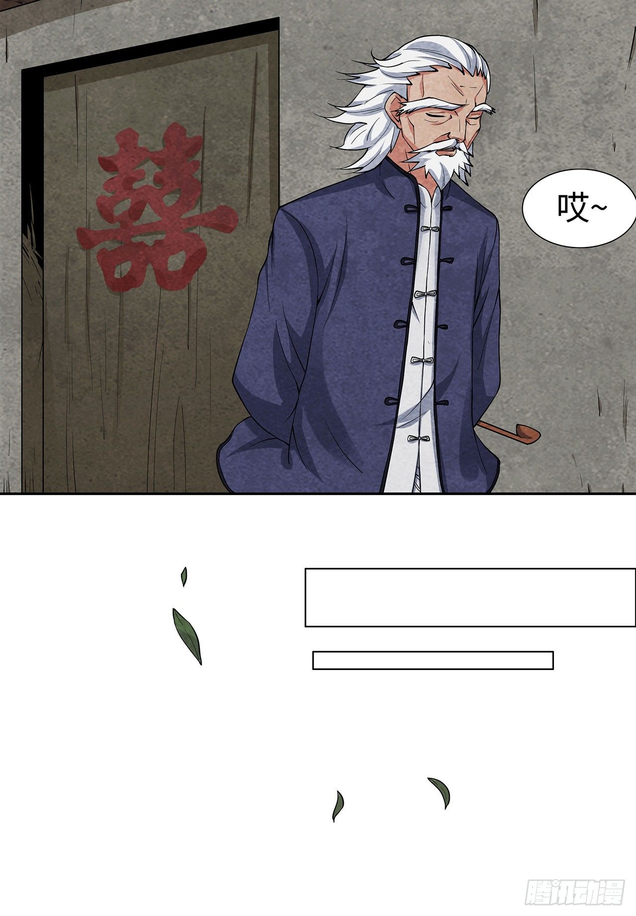 《行走阴阳》祸事初生 第37页