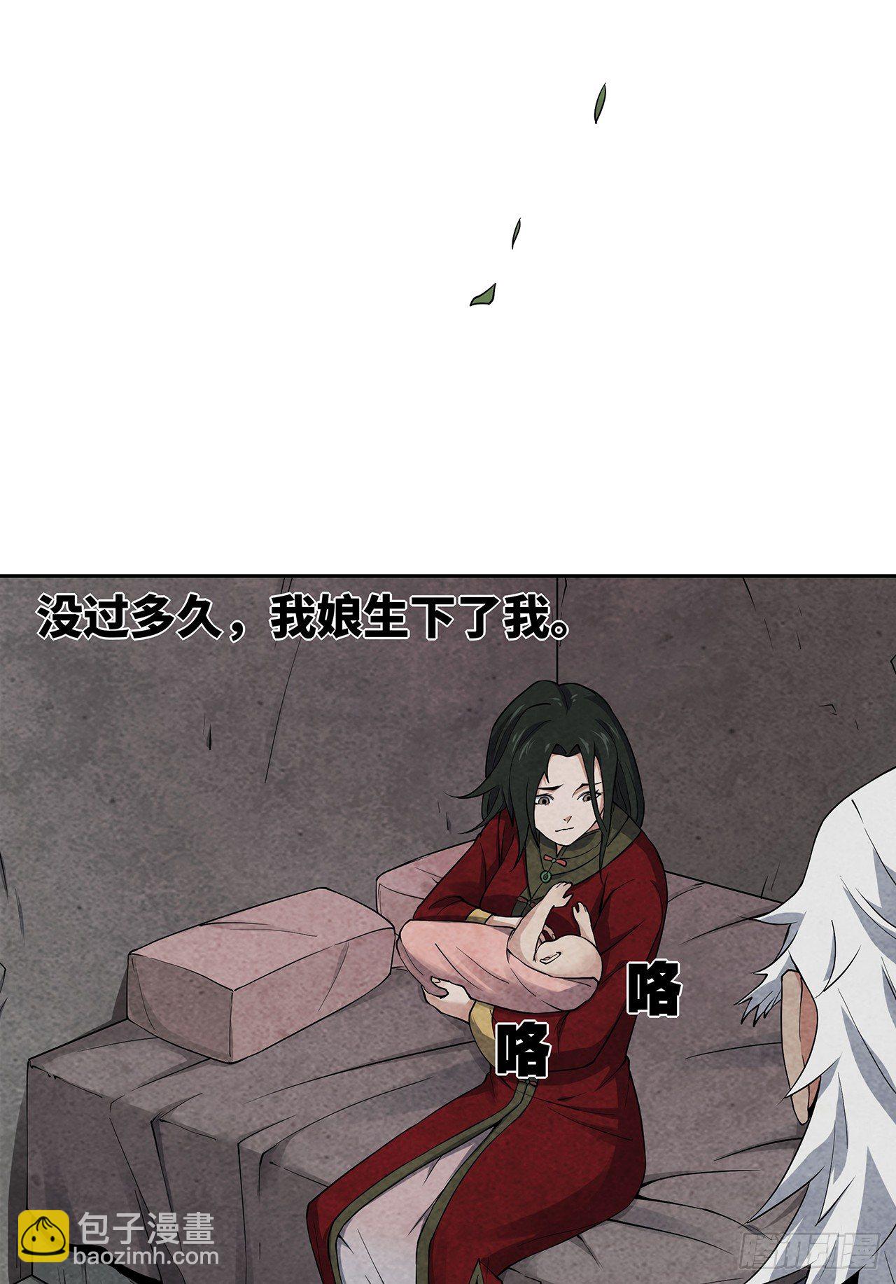 《行走阴阳》祸事初生 第38页
