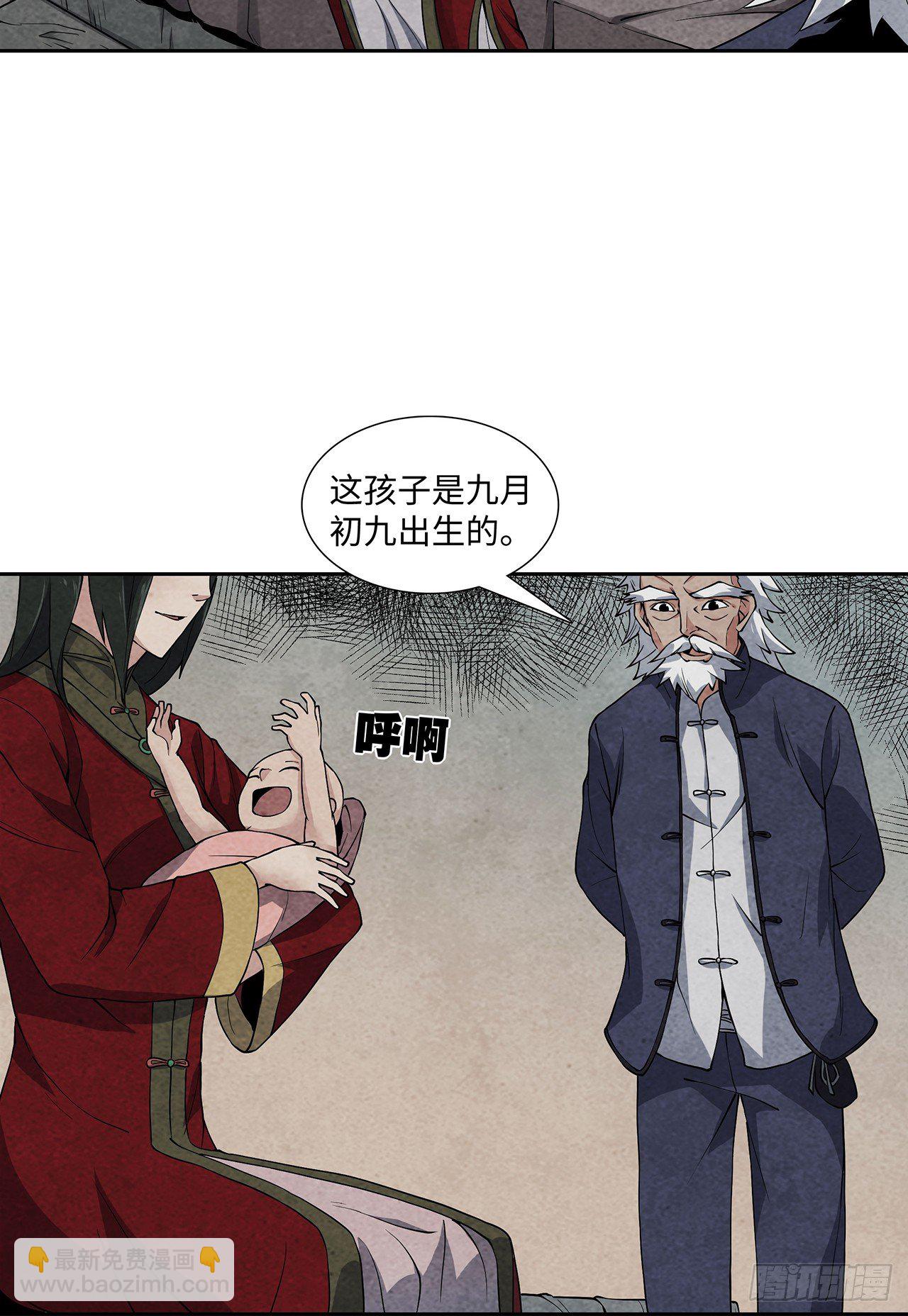 《行走阴阳》祸事初生 第39页