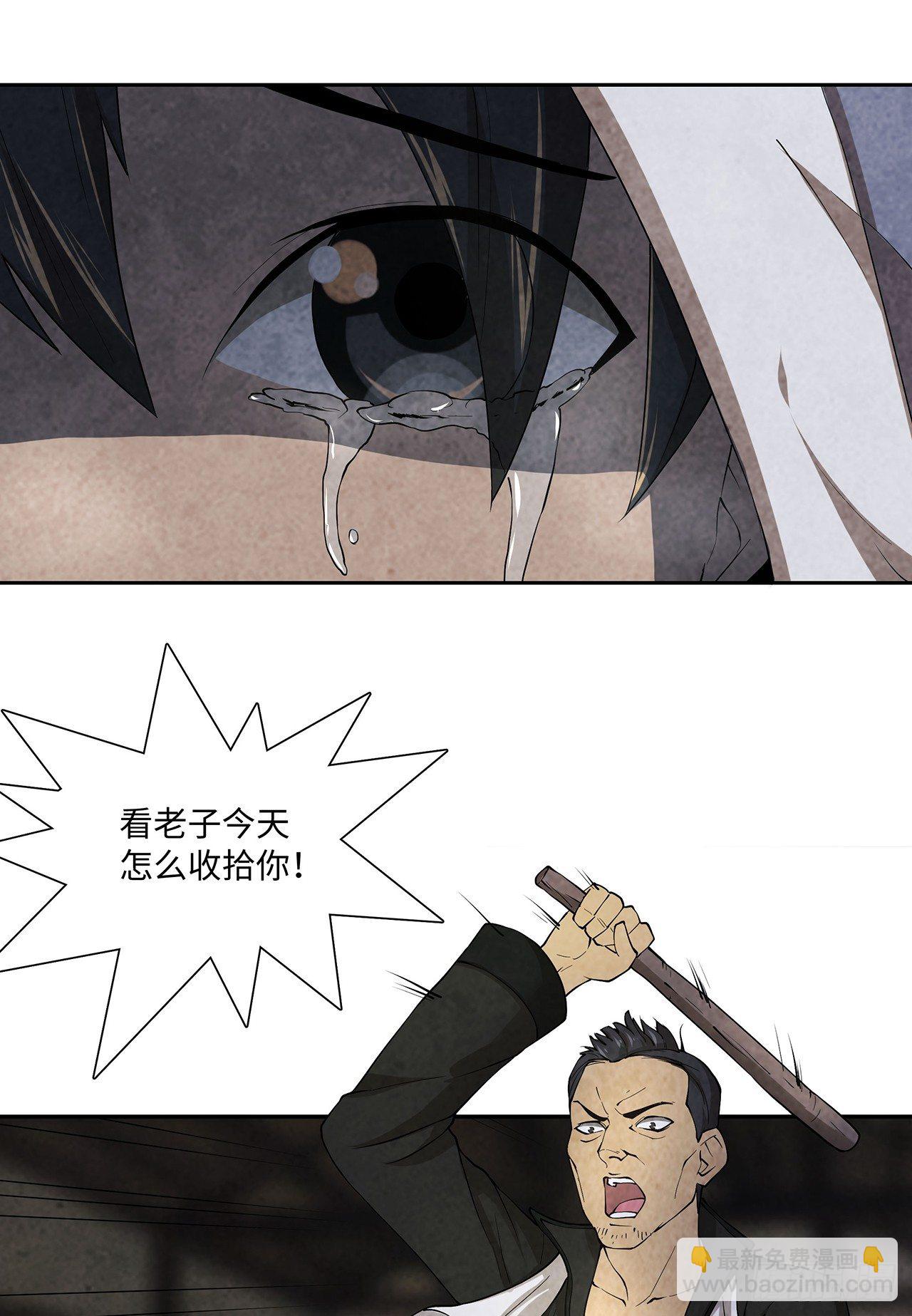 《行走阴阳》祸事初生 第3页