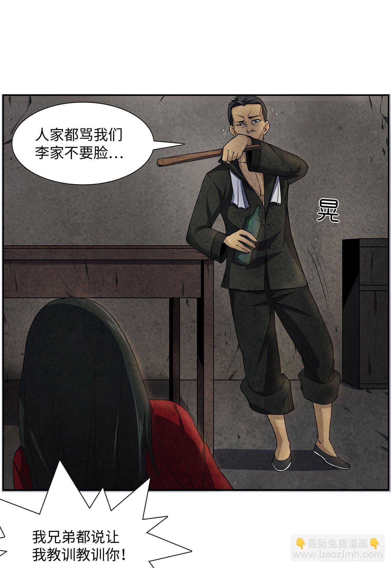 《行走阴阳》祸事初生 第43页