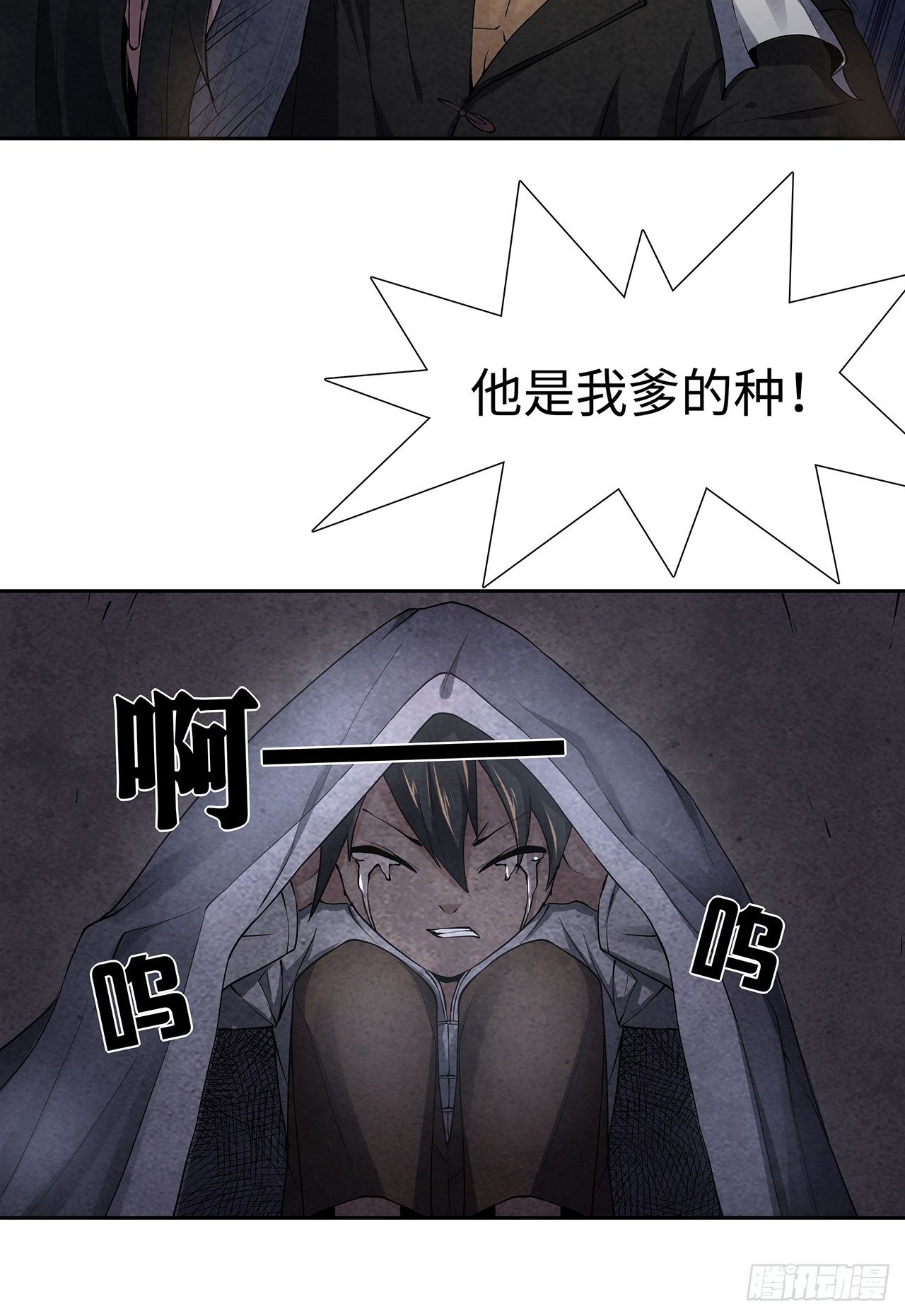 《行走阴阳》祸事初生 第46页