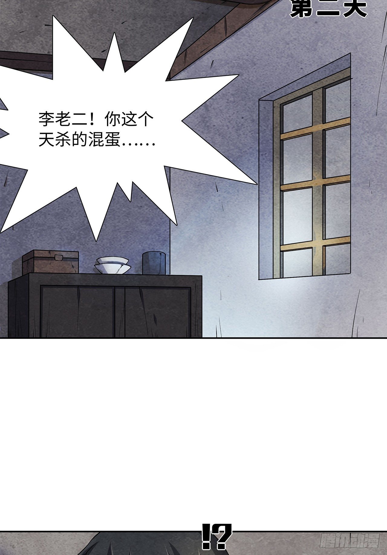 《行走阴阳》祸事初生 第48页