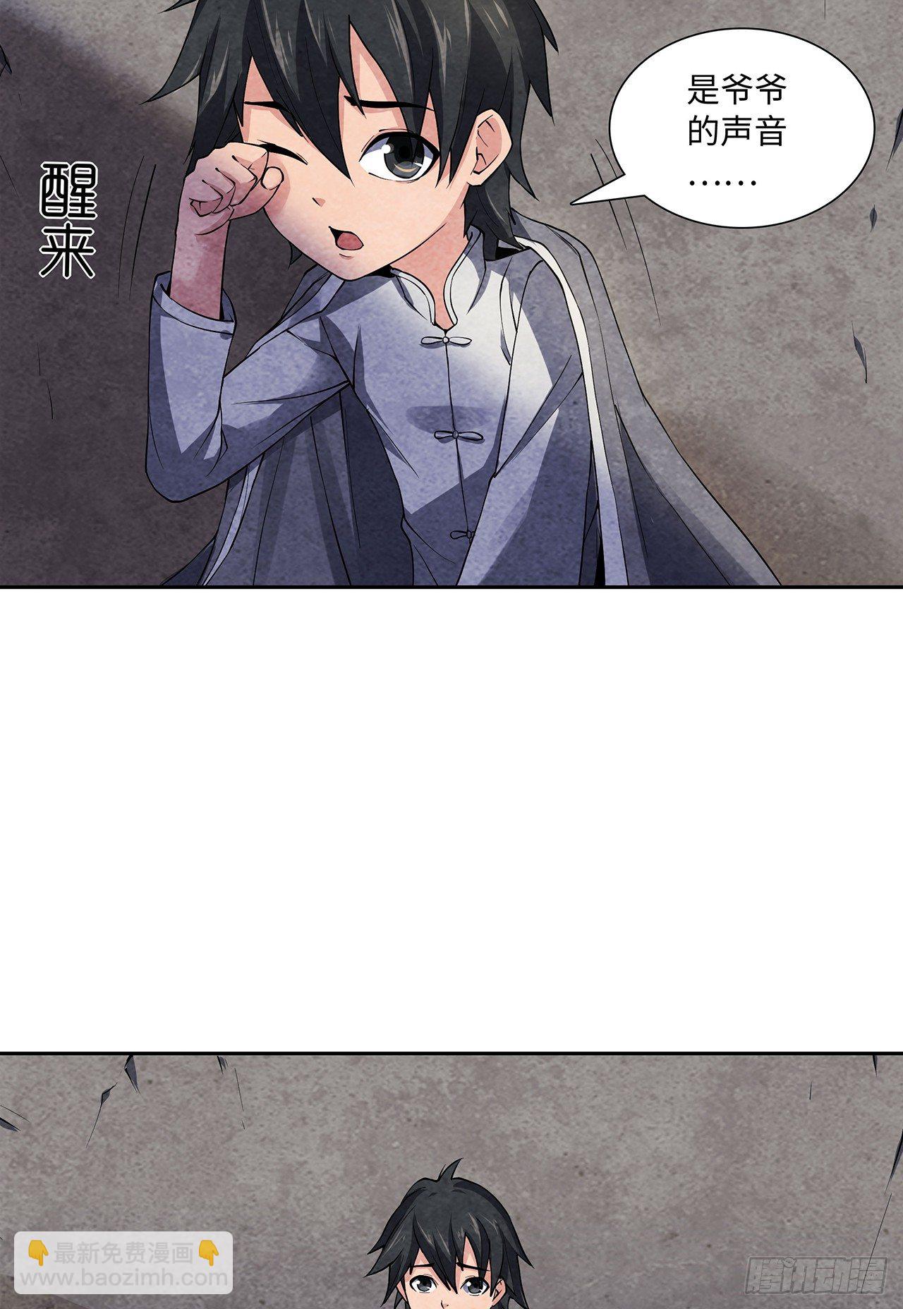 《行走阴阳》祸事初生 第49页