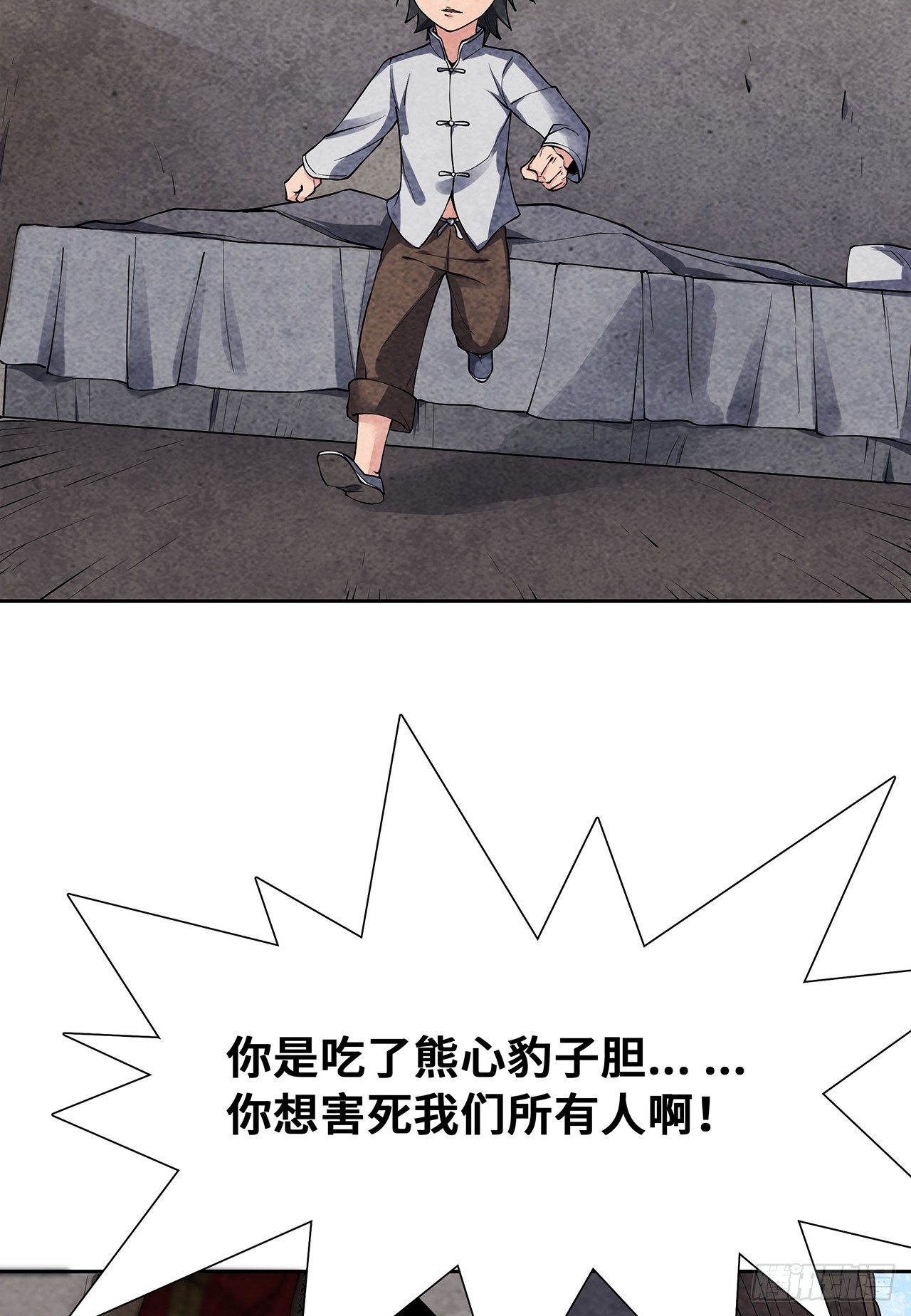 《行走阴阳》祸事初生 第50页