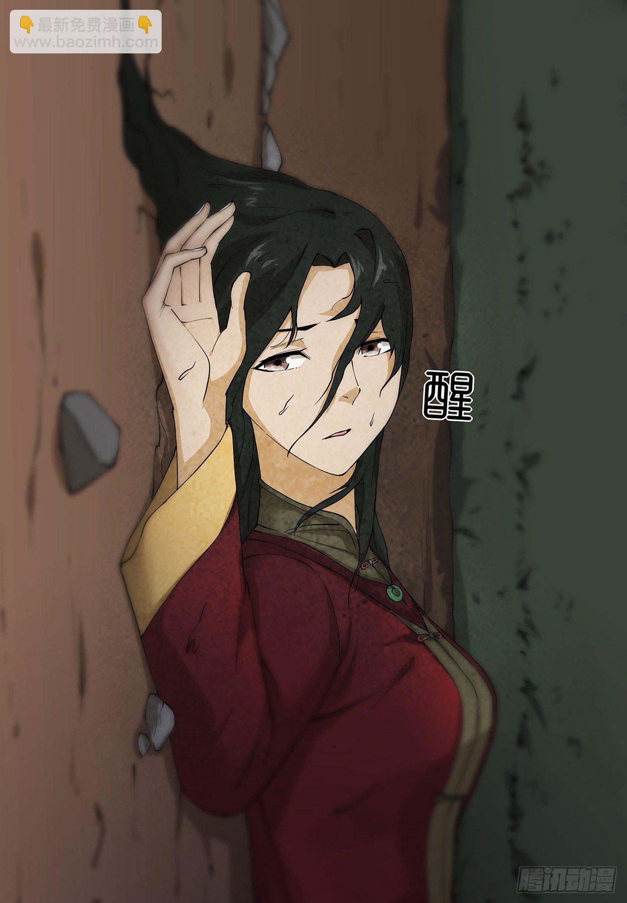《行走阴阳》祸事初生 第6页