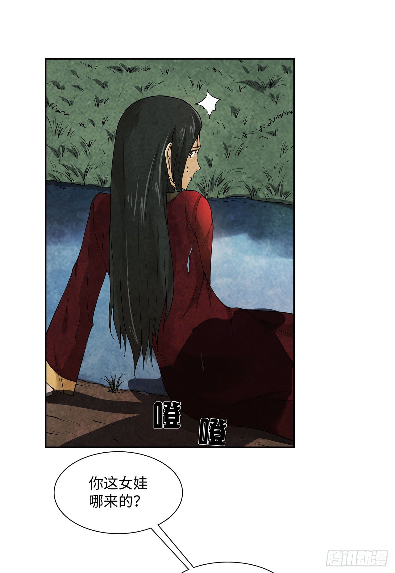 《行走阴阳》祸事初生 第8页