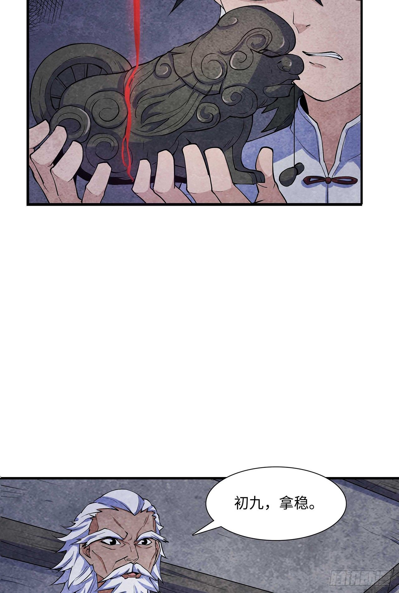 《行走阴阳》墨斗镇邪 第15页