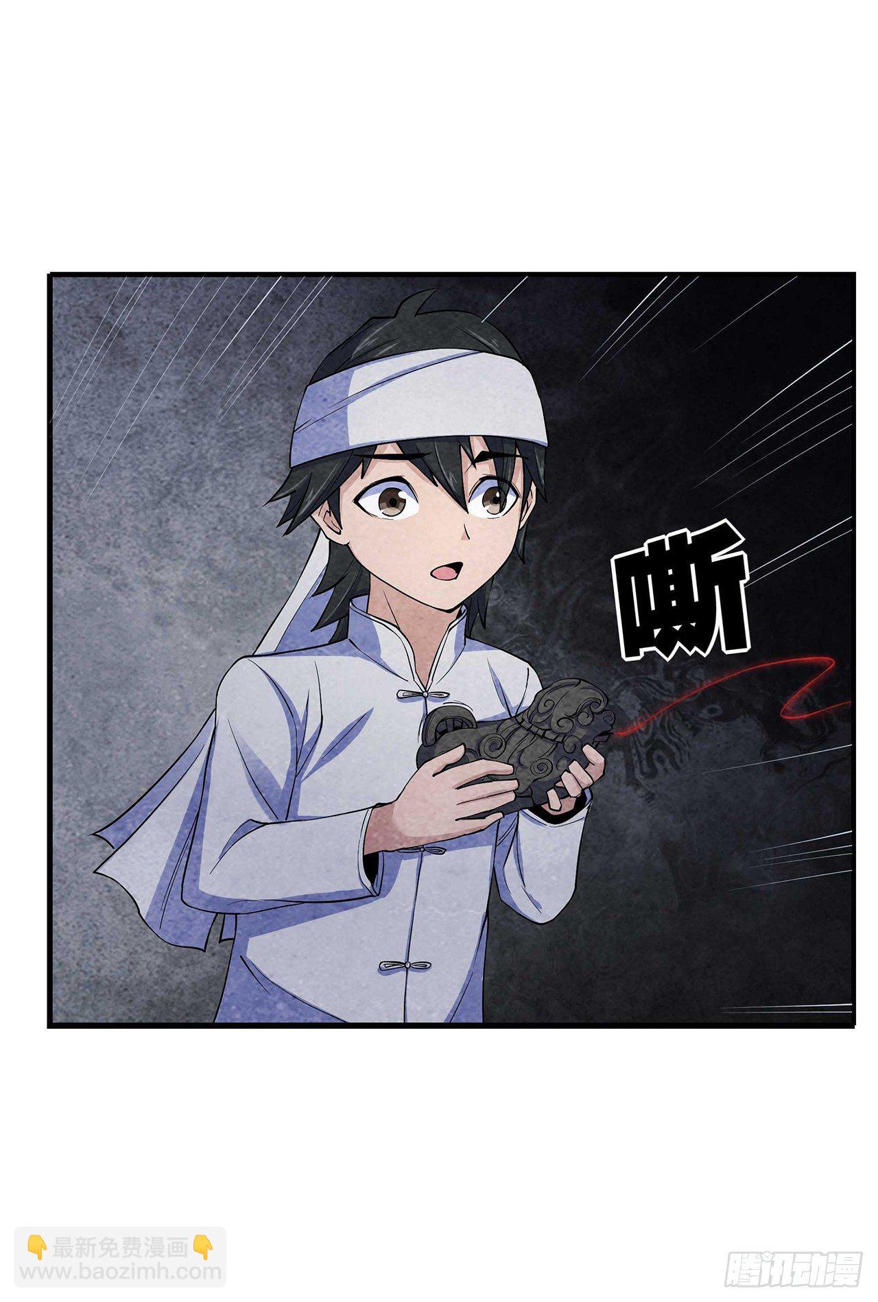 《行走阴阳》墨斗镇邪 第18页