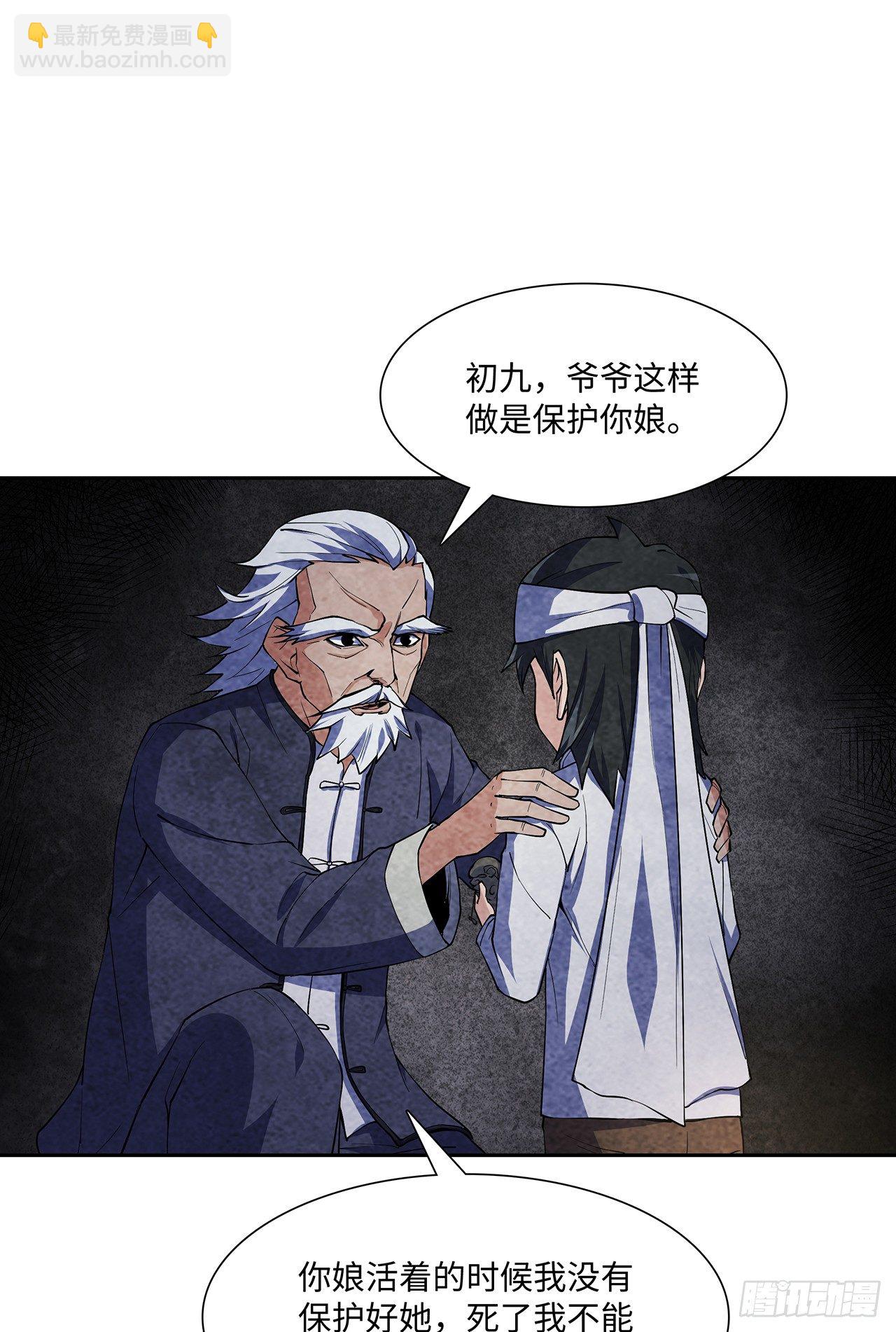 《行走阴阳》墨斗镇邪 第25页