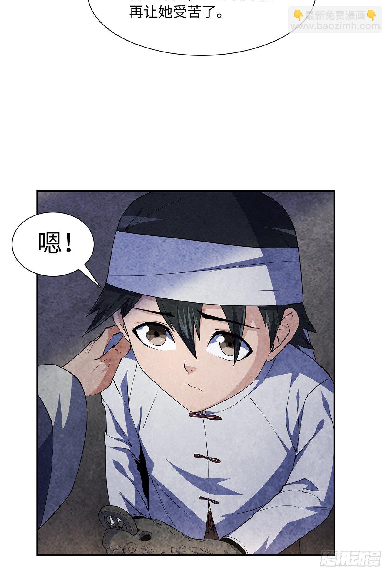 《行走阴阳》墨斗镇邪 第26页