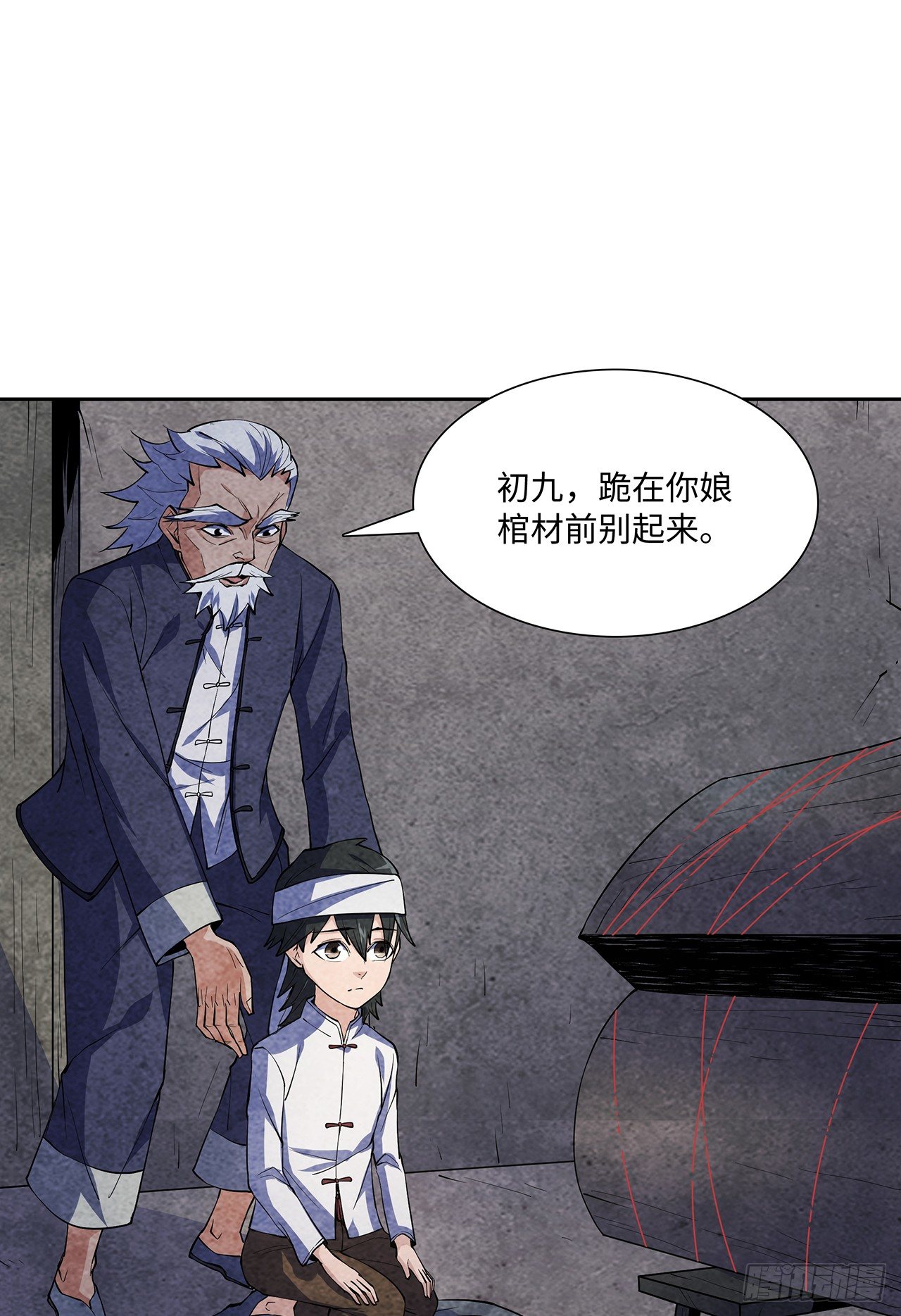 《行走阴阳》墨斗镇邪 第27页
