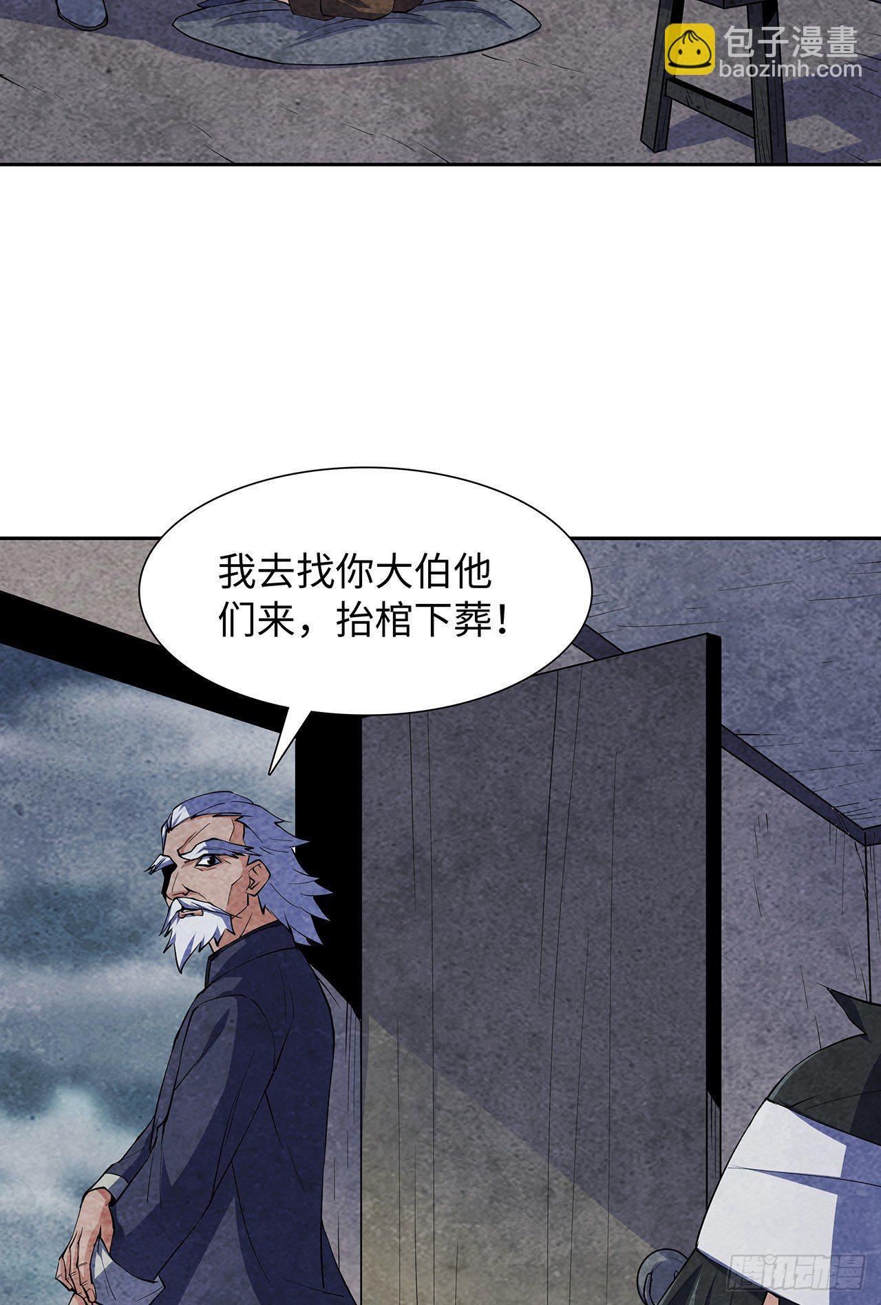 《行走阴阳》墨斗镇邪 第28页