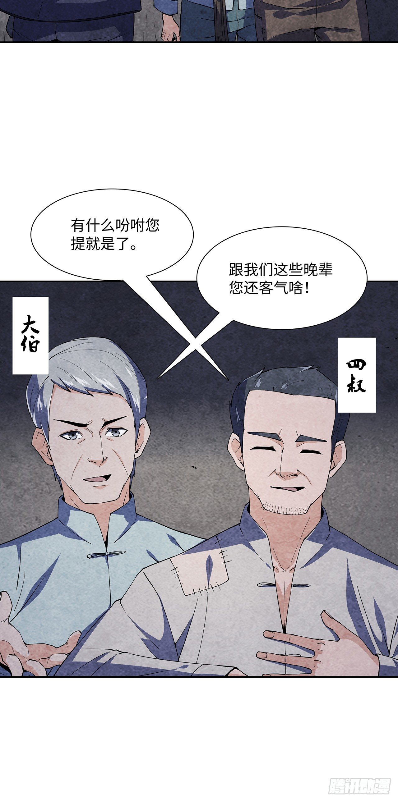 《行走阴阳》墨斗镇邪 第31页
