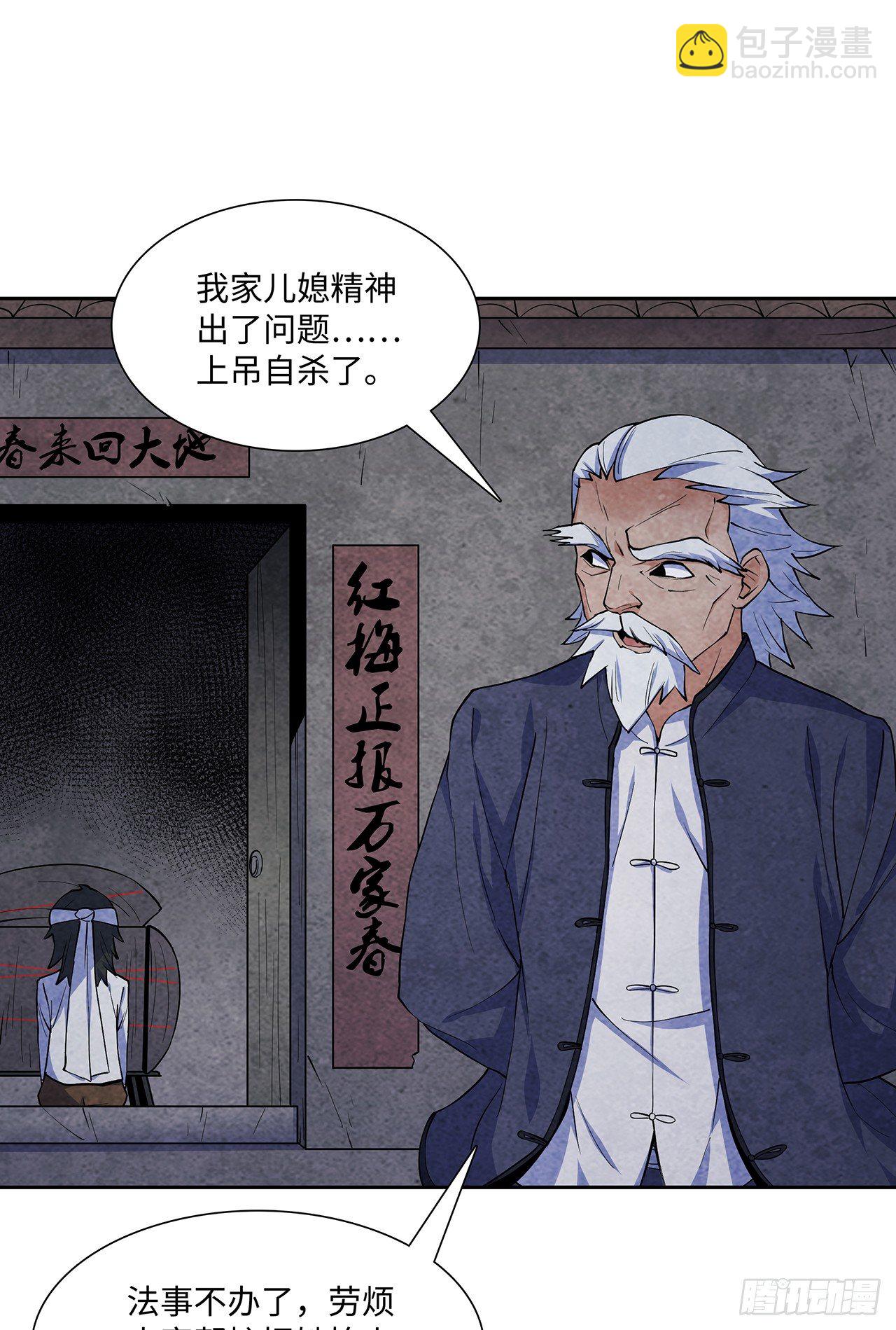 《行走阴阳》墨斗镇邪 第32页