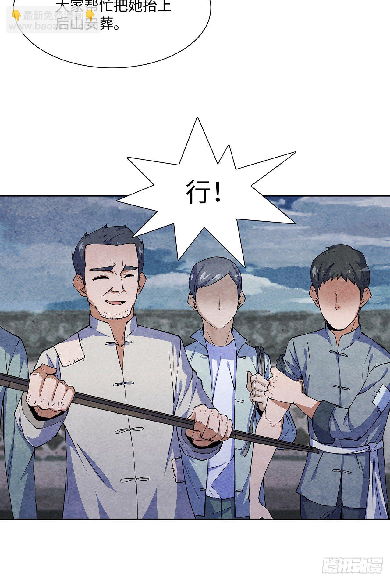 《行走阴阳》墨斗镇邪 第33页