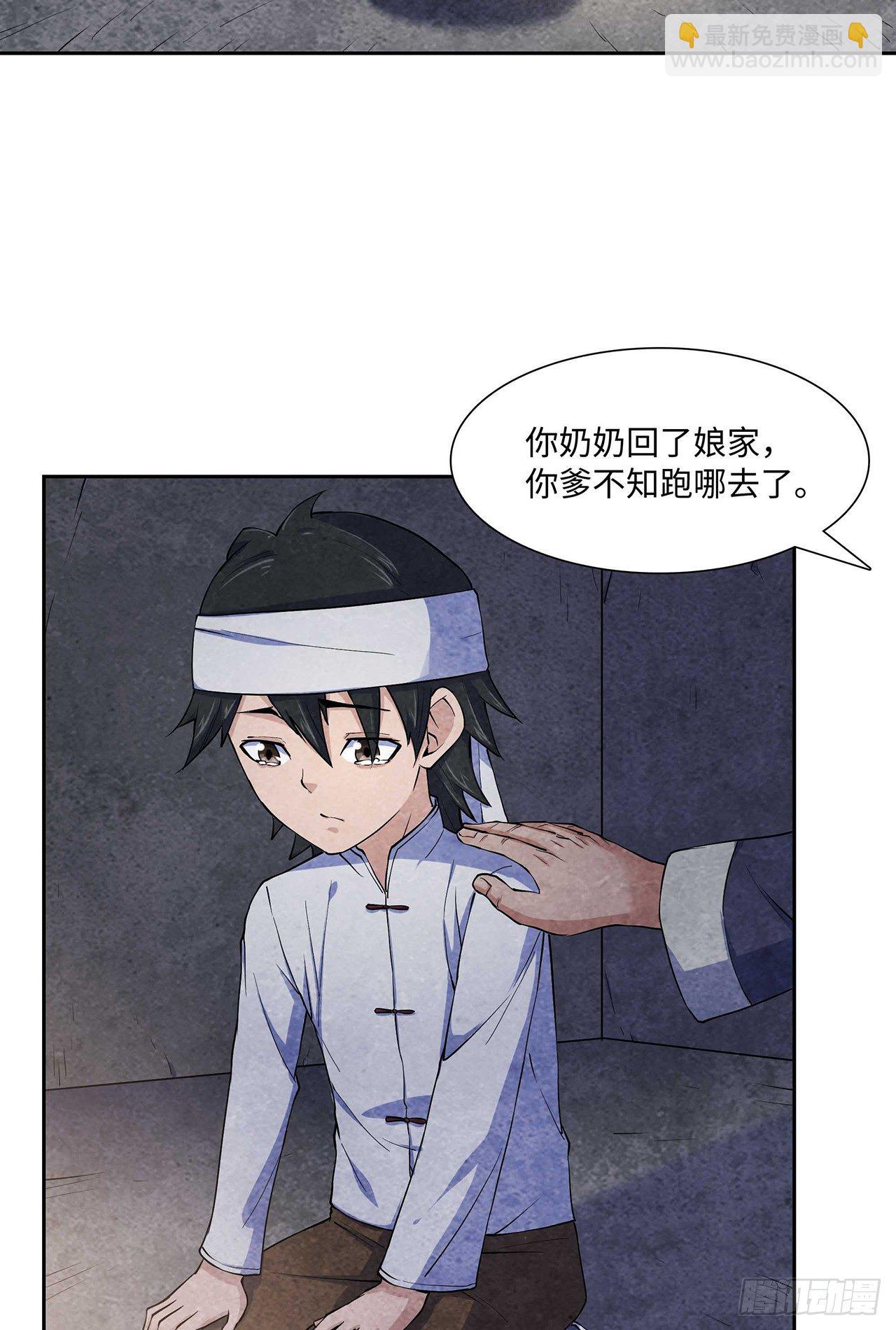 《行走阴阳》墨斗镇邪 第3页