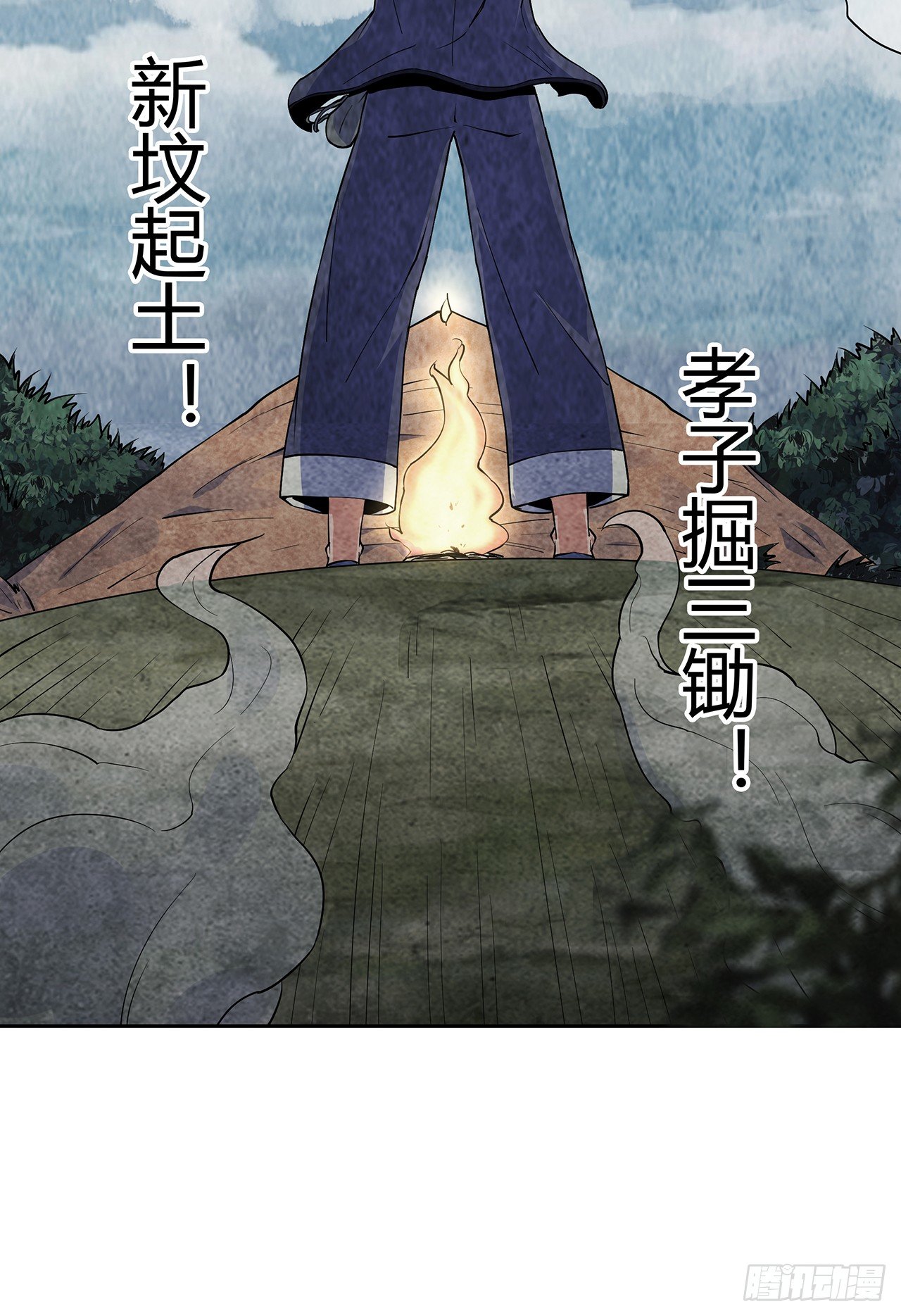 《行走阴阳》墨斗镇邪 第47页