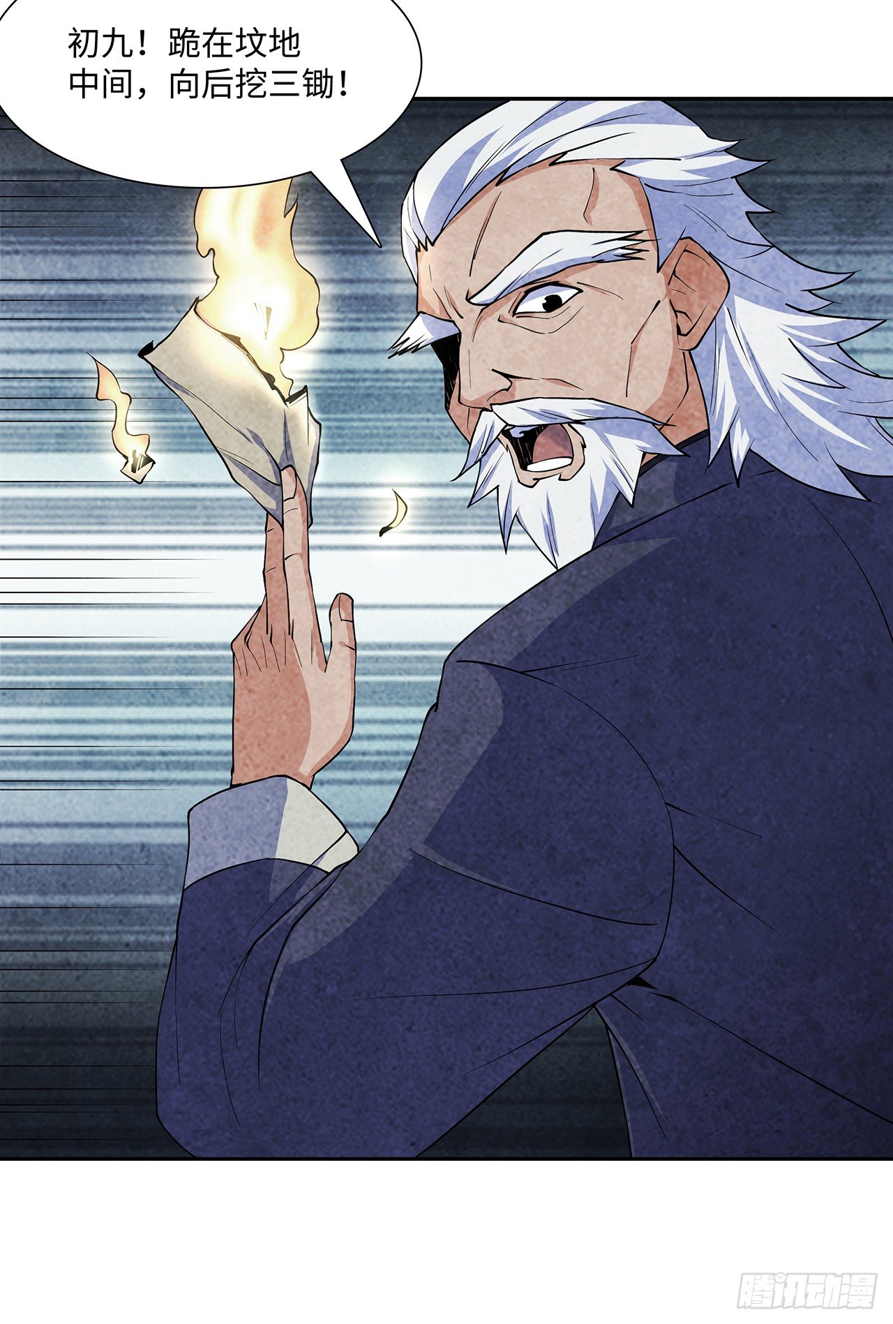 《行走阴阳》墨斗镇邪 第49页