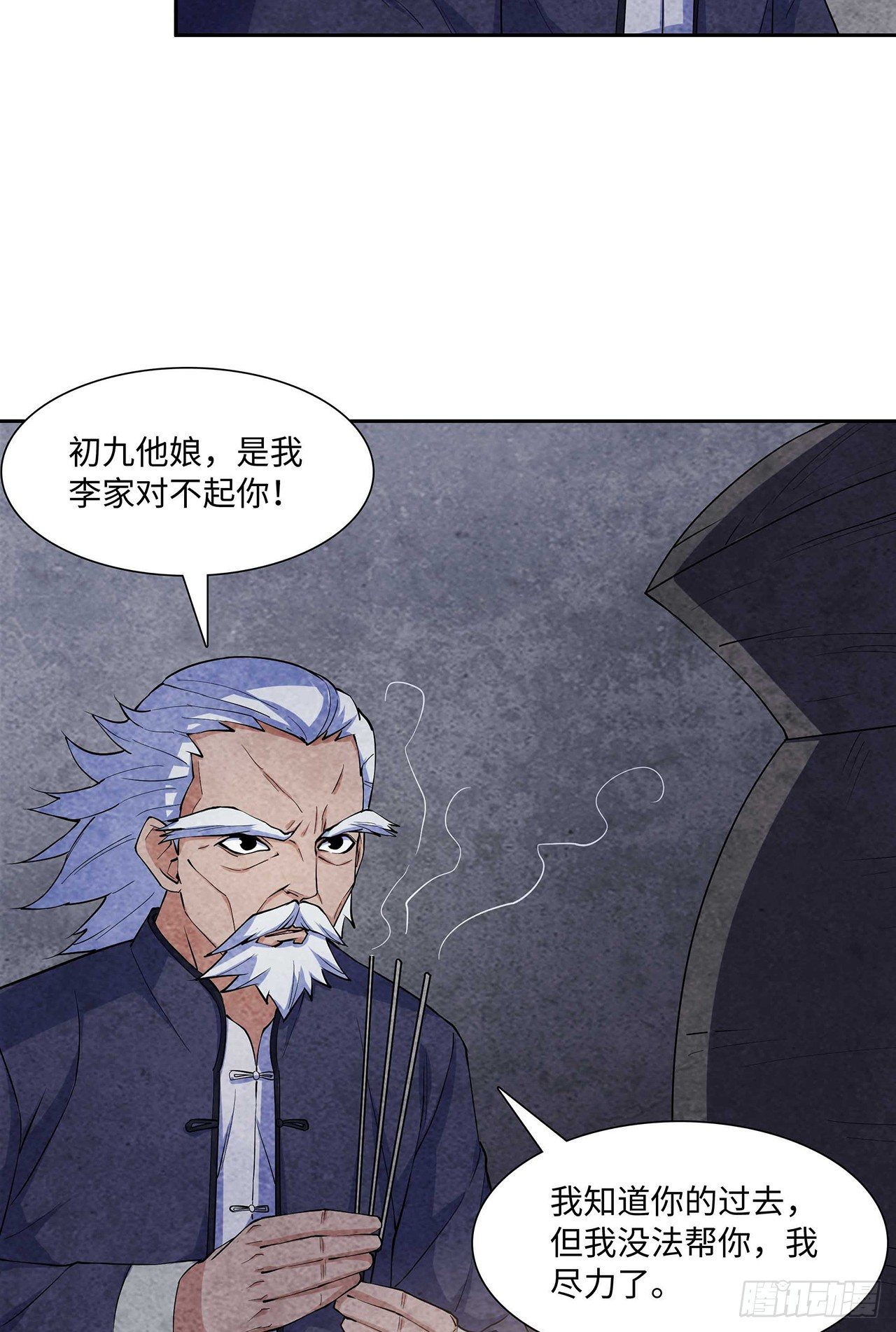 《行走阴阳》墨斗镇邪 第5页