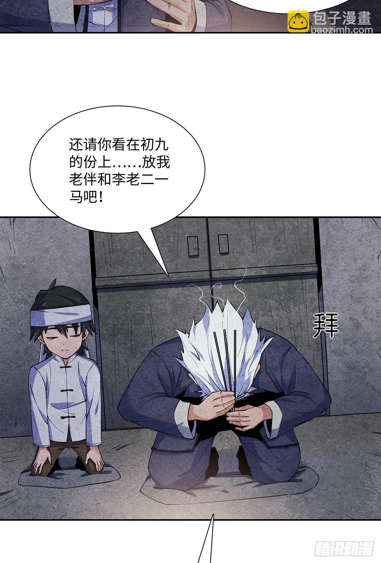 《行走阴阳》墨斗镇邪 第6页