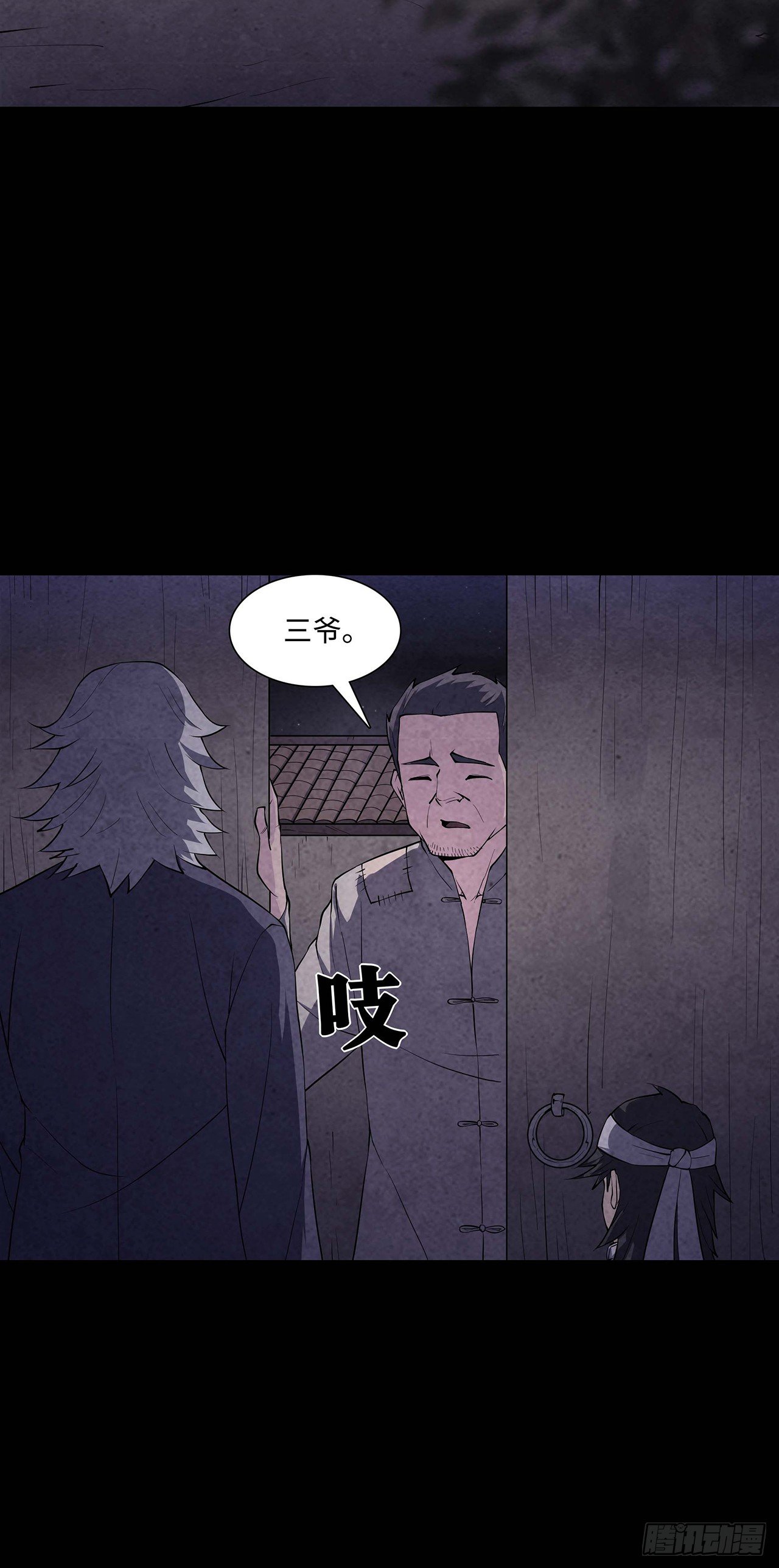 《行走阴阳》棺材落地 第11页