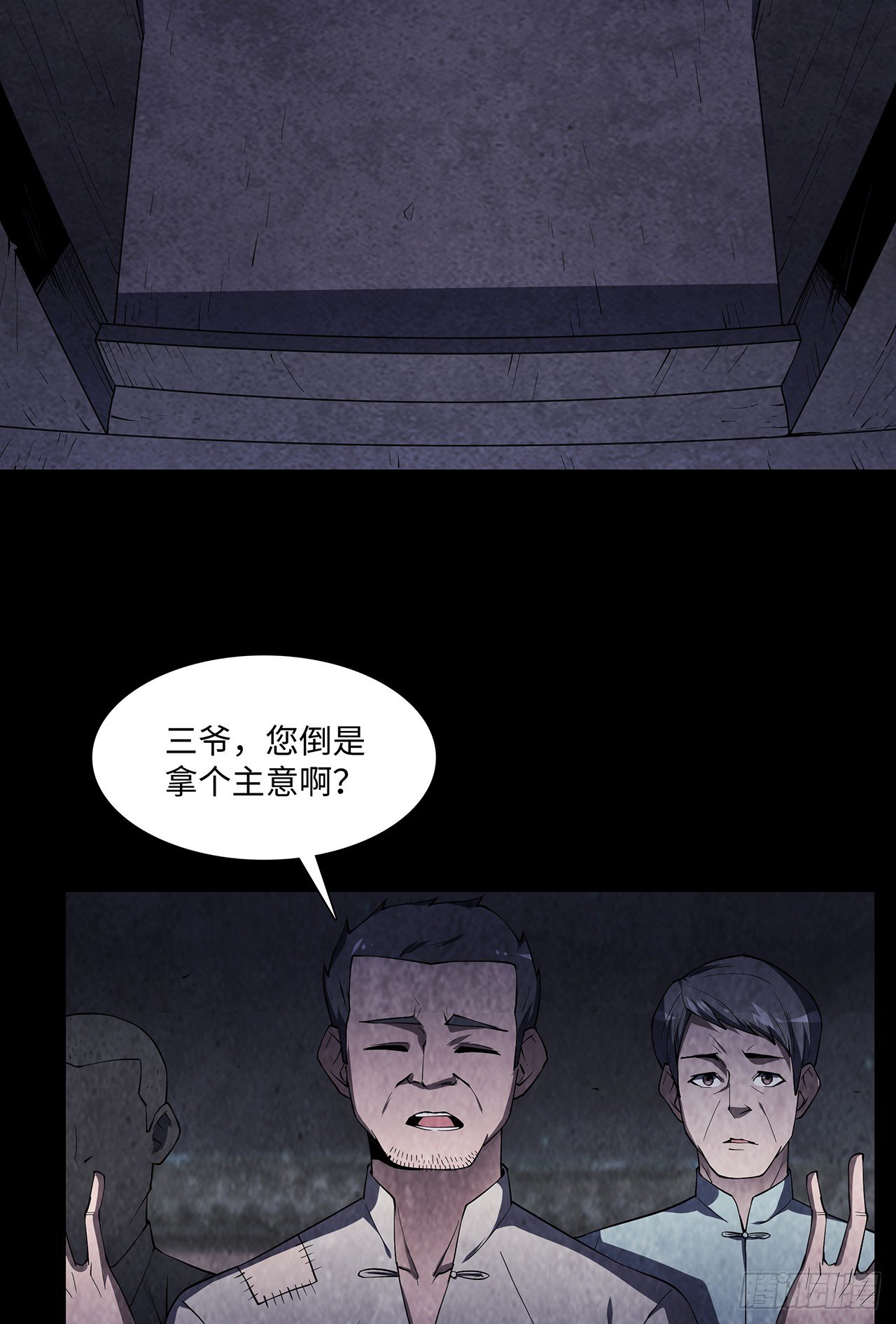 《行走阴阳》棺材落地 第16页