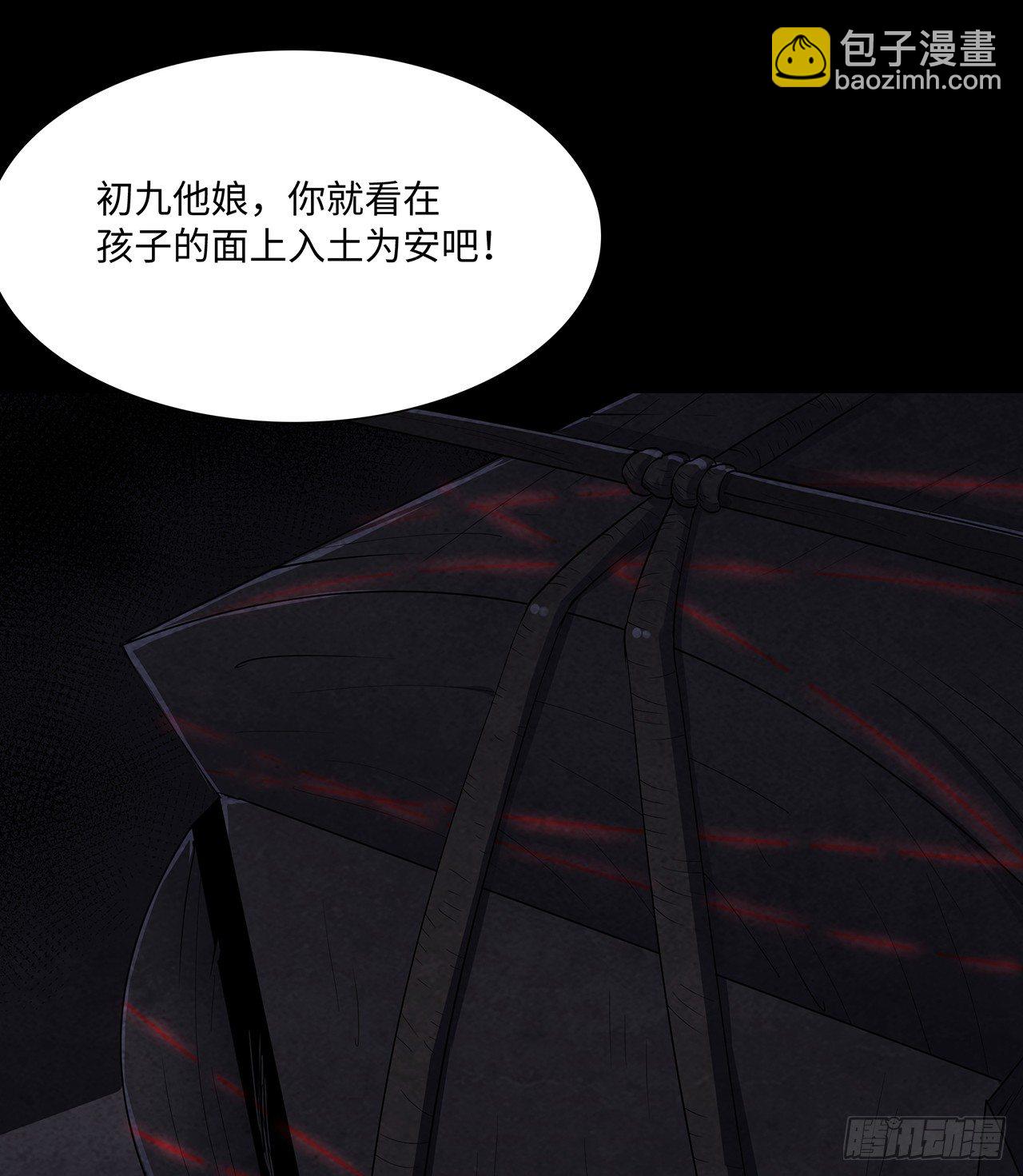 《行走阴阳》棺材落地 第20页