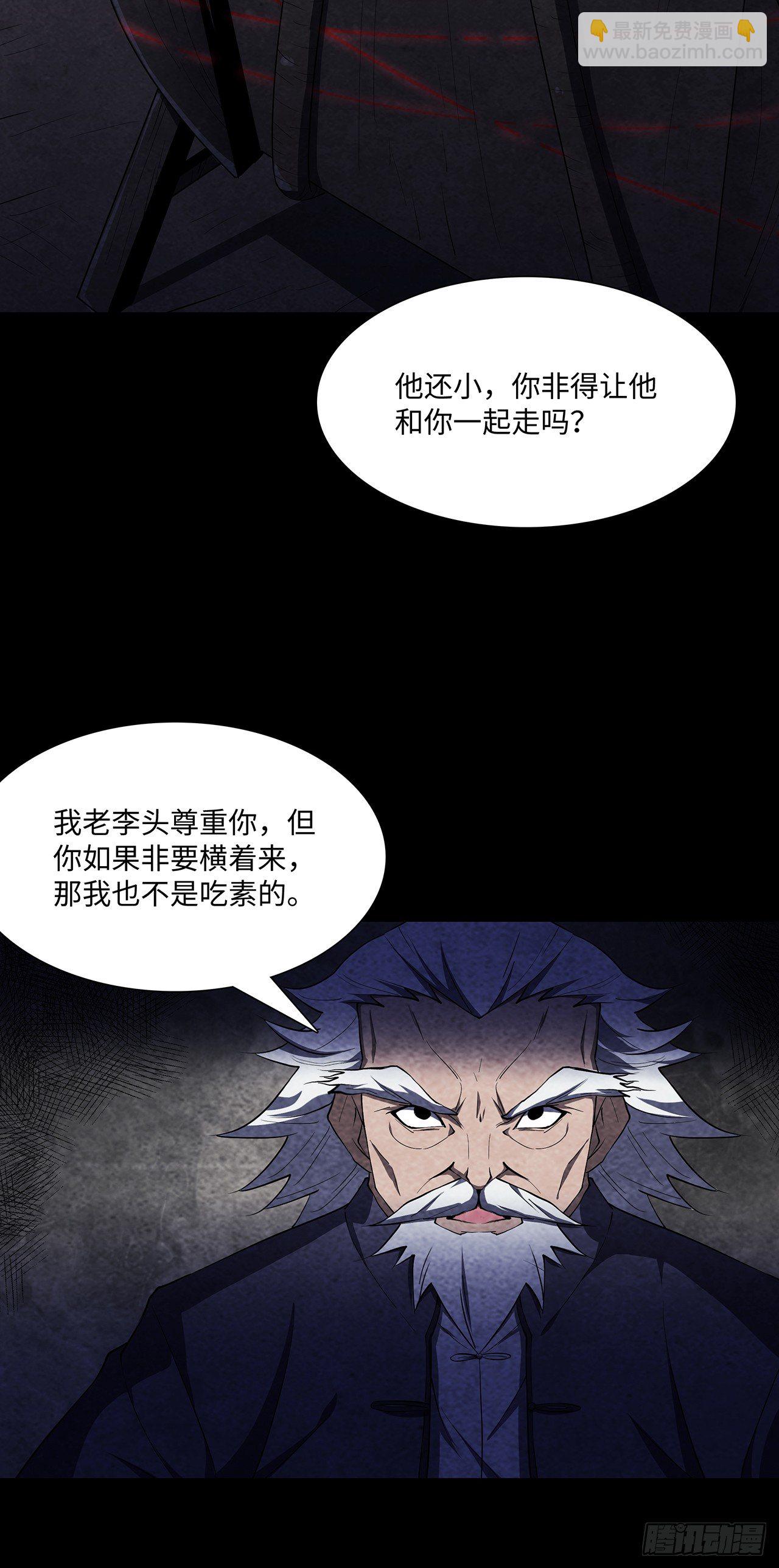 《行走阴阳》棺材落地 第21页