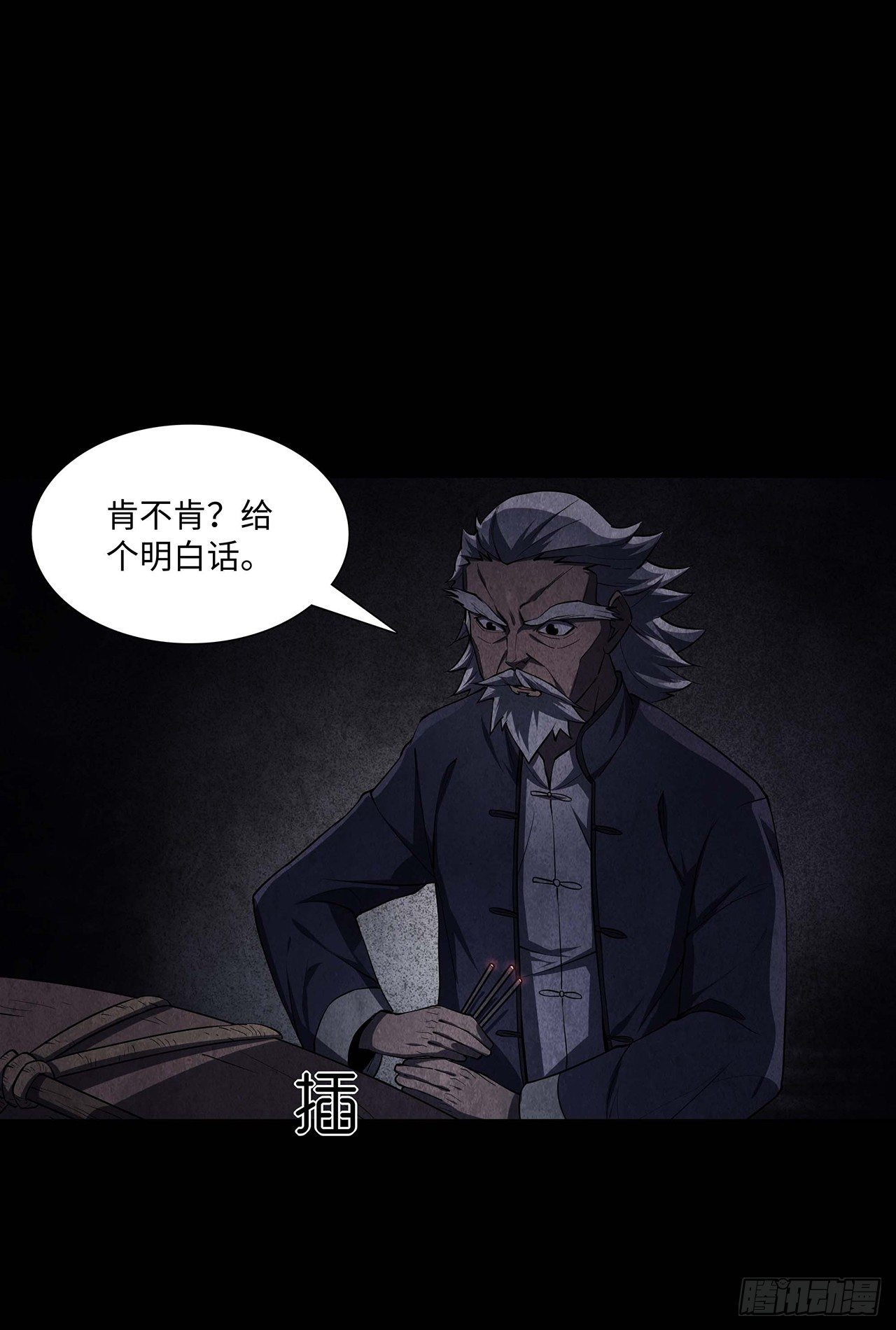 《行走阴阳》棺材落地 第23页