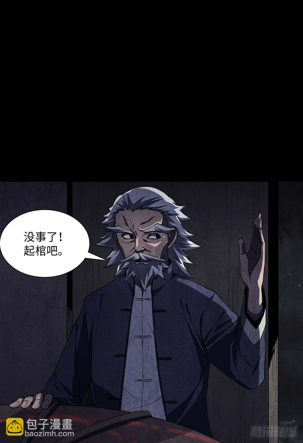 《行走阴阳》棺材落地 第27页