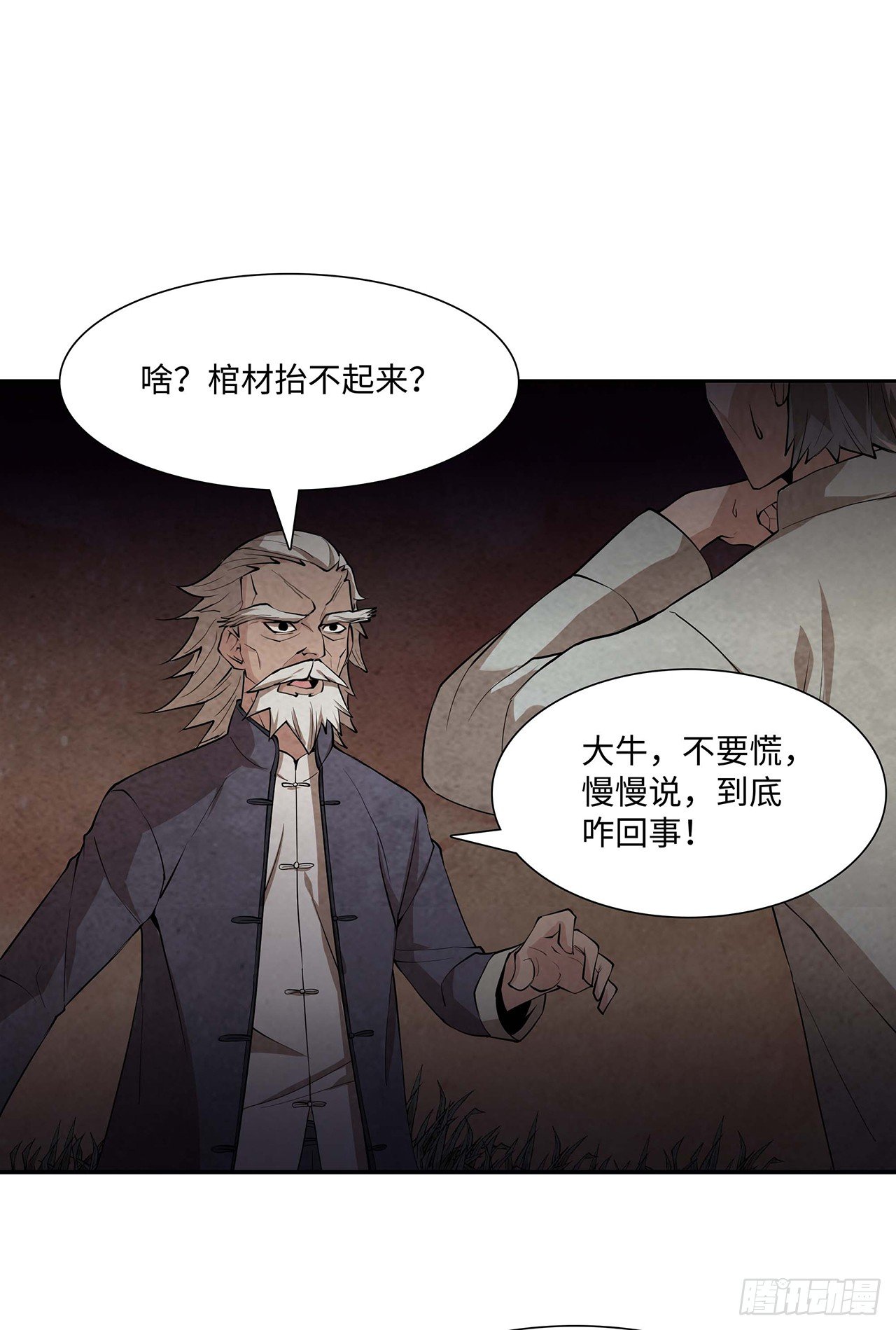 《行走阴阳》棺材落地 第2页