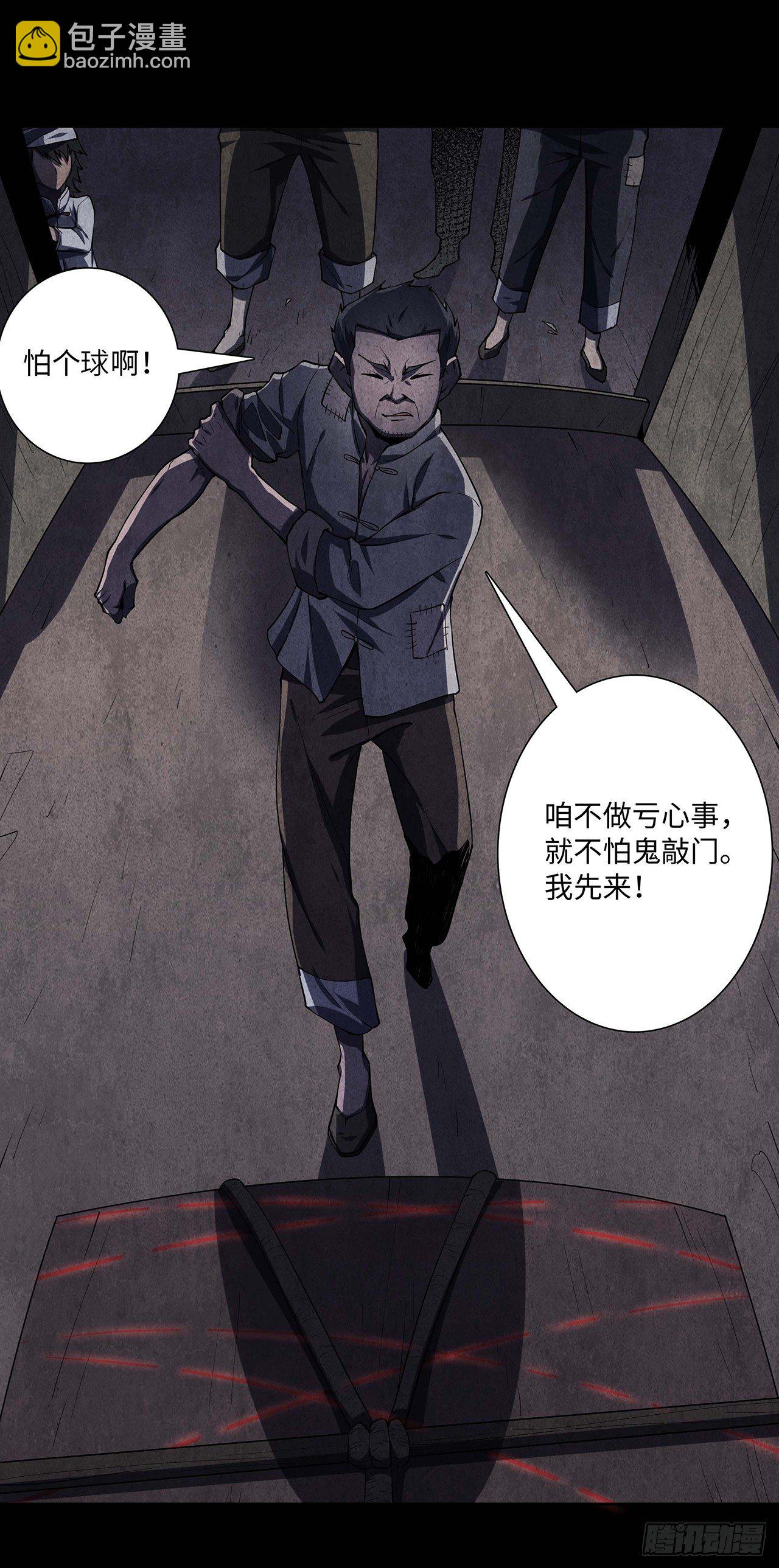 《行走阴阳》棺材落地 第31页