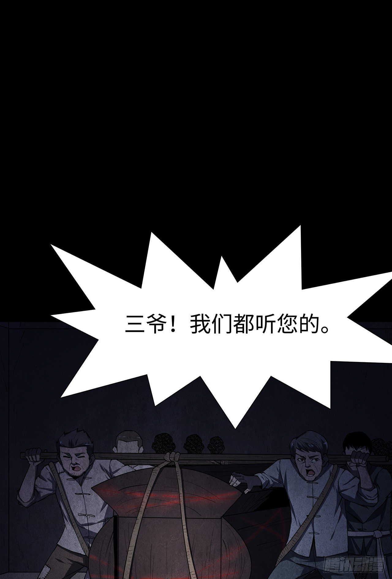 《行走阴阳》棺材落地 第36页