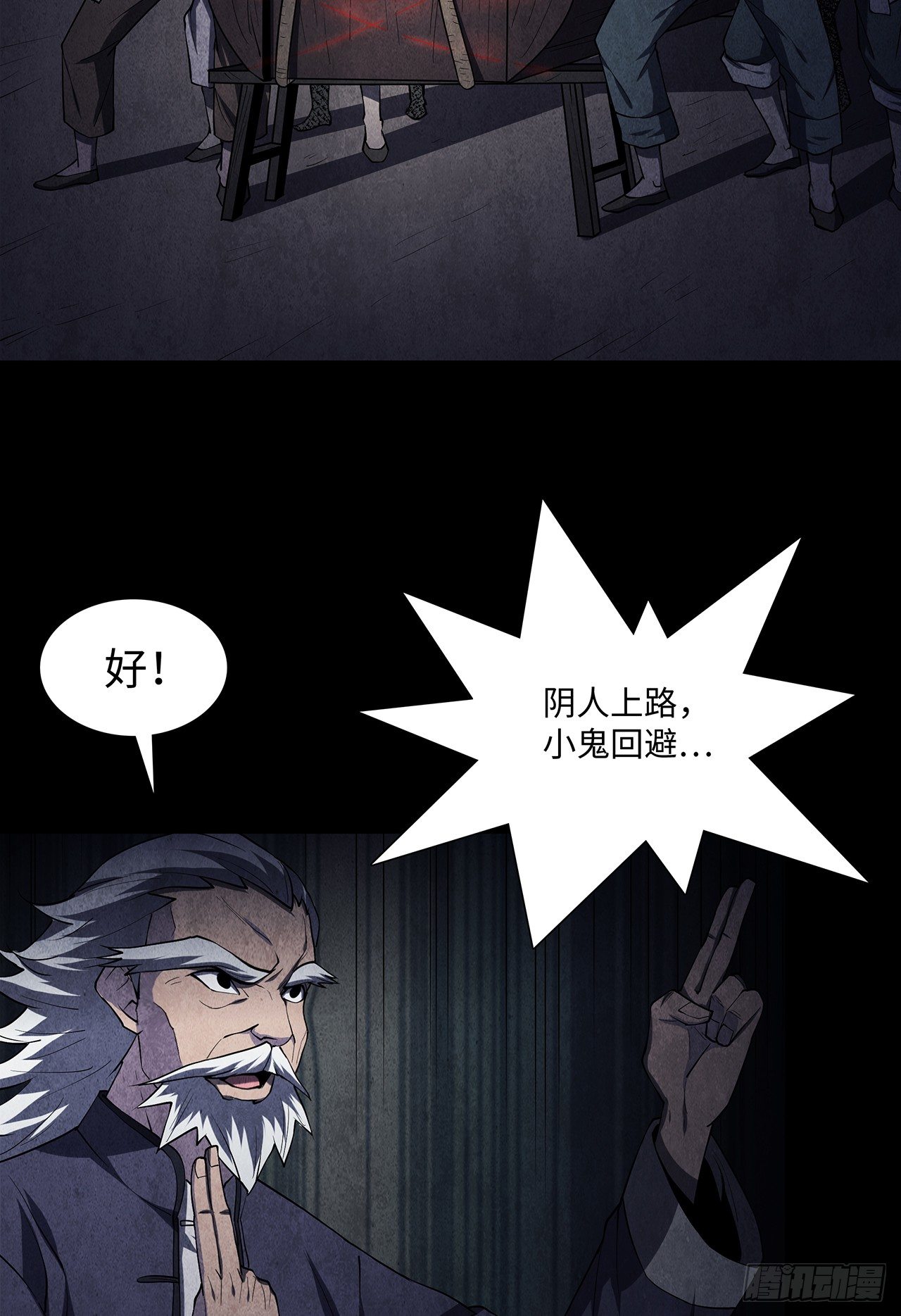 《行走阴阳》棺材落地 第37页