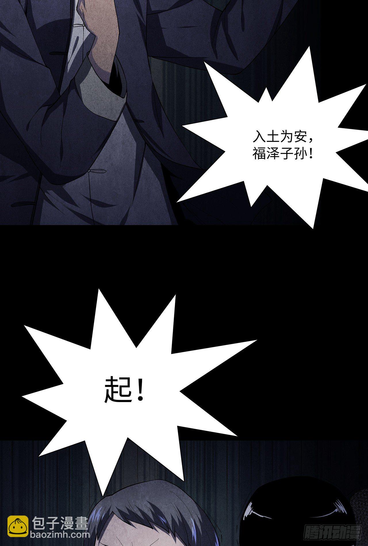 《行走阴阳》棺材落地 第38页