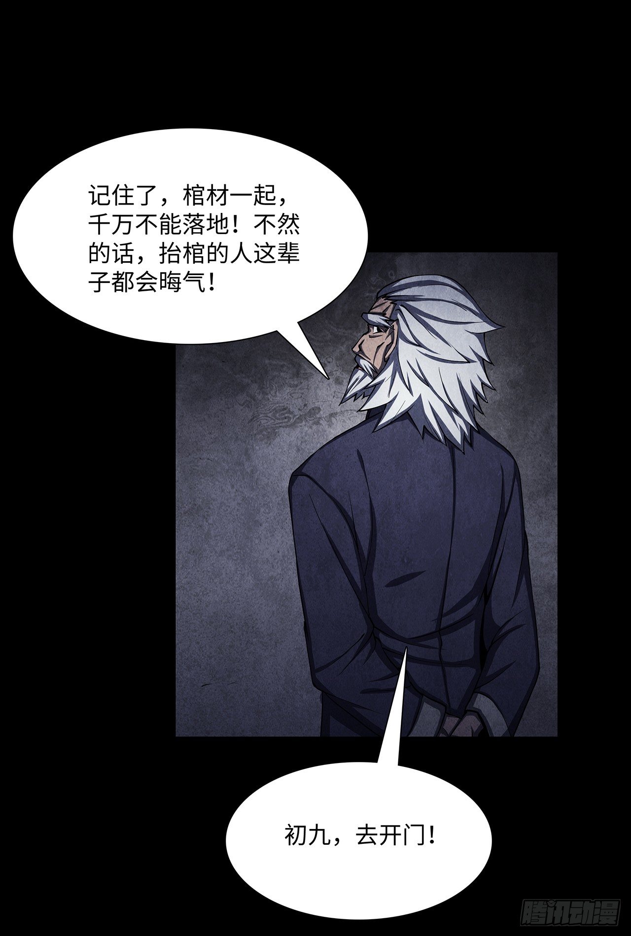 《行走阴阳》棺材落地 第42页