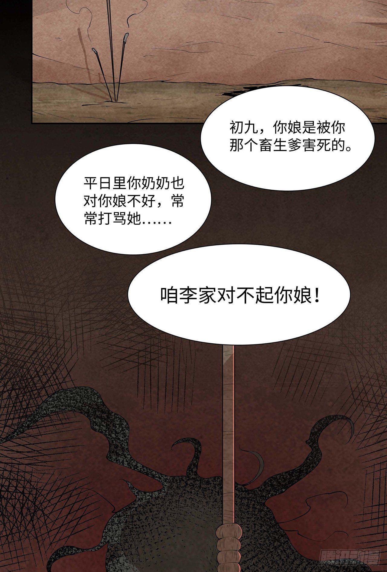 《行走阴阳》棺材落地 第6页
