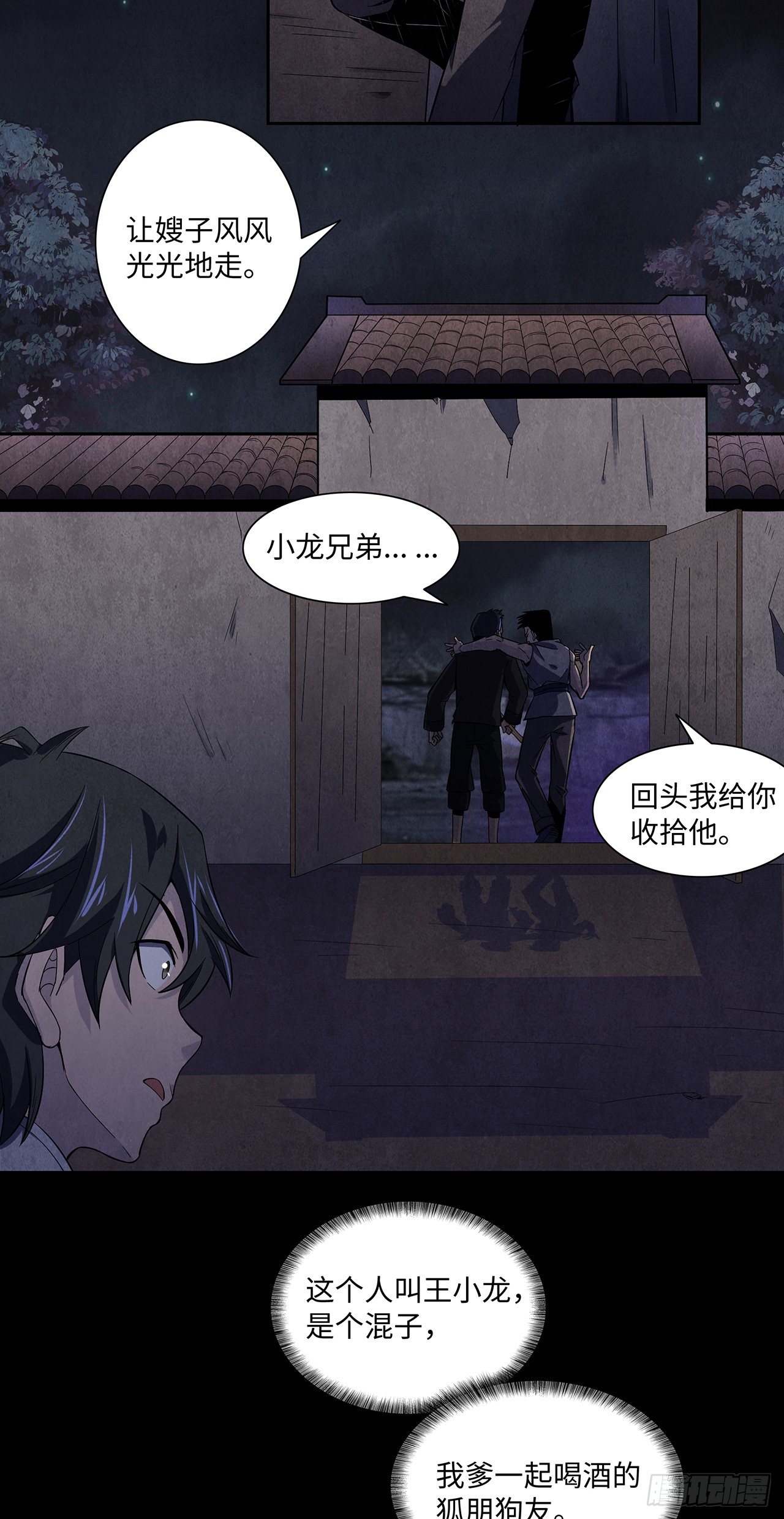 《行走阴阳》大红棺材 第10页
