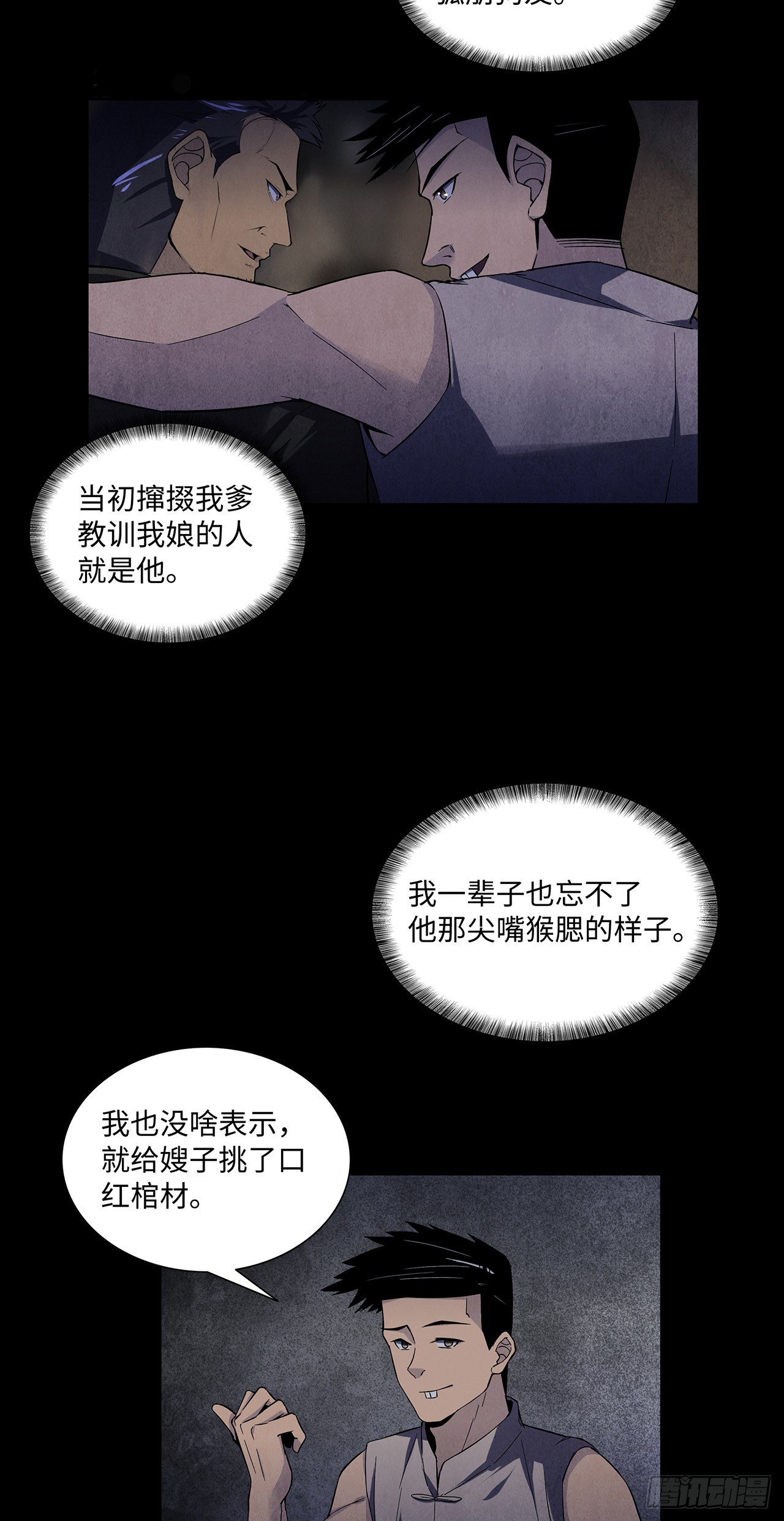 《行走阴阳》大红棺材 第11页