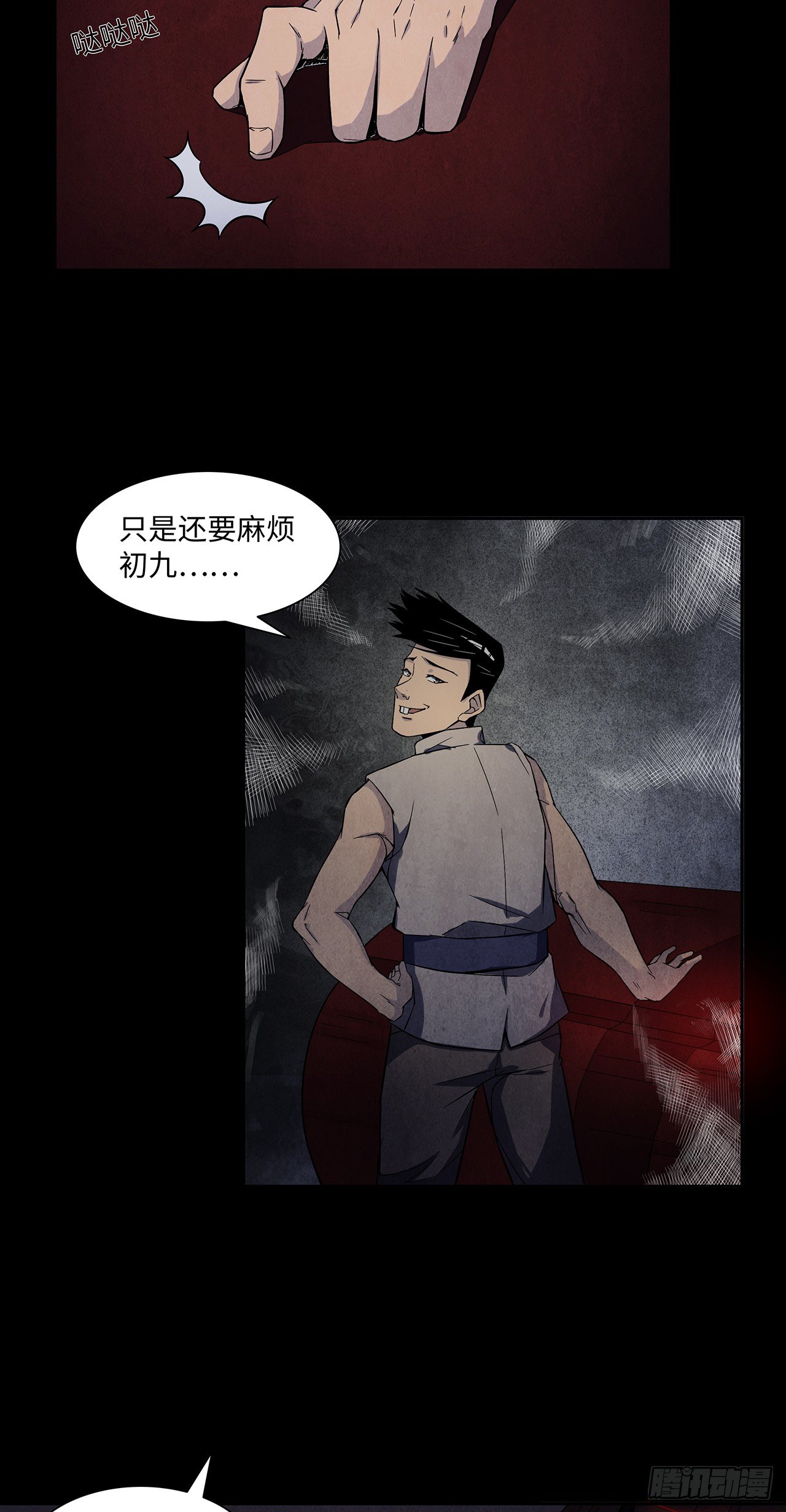 《行走阴阳》大红棺材 第15页
