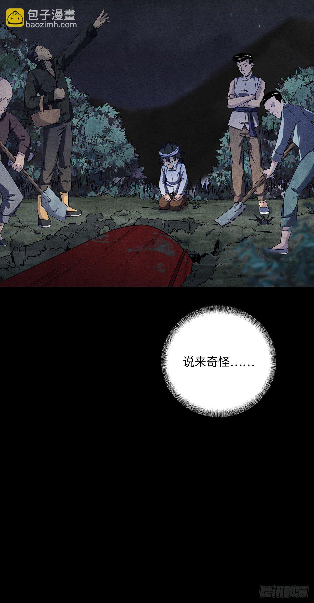 《行走阴阳》大红棺材 第18页