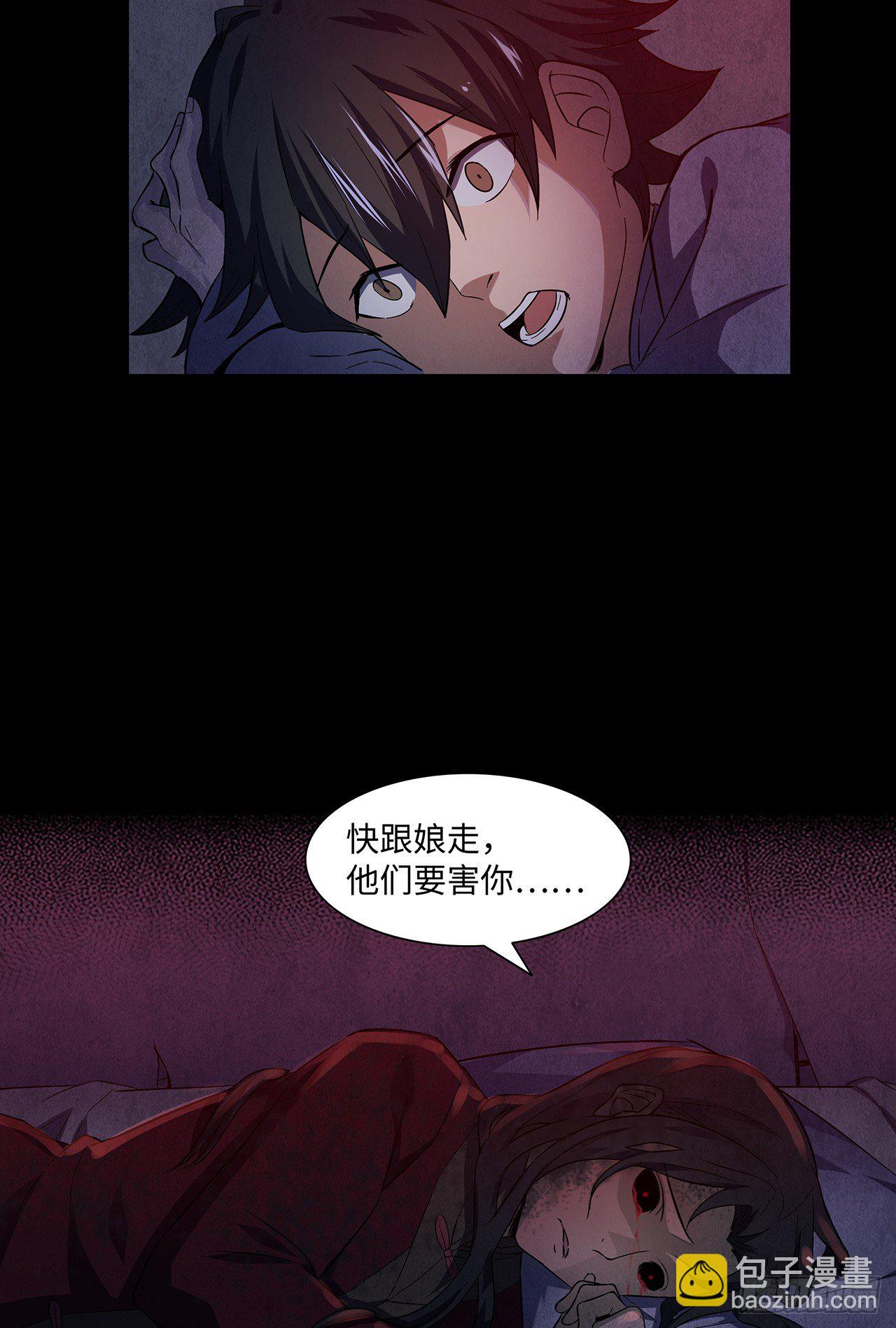 《行走阴阳》大红棺材 第34页