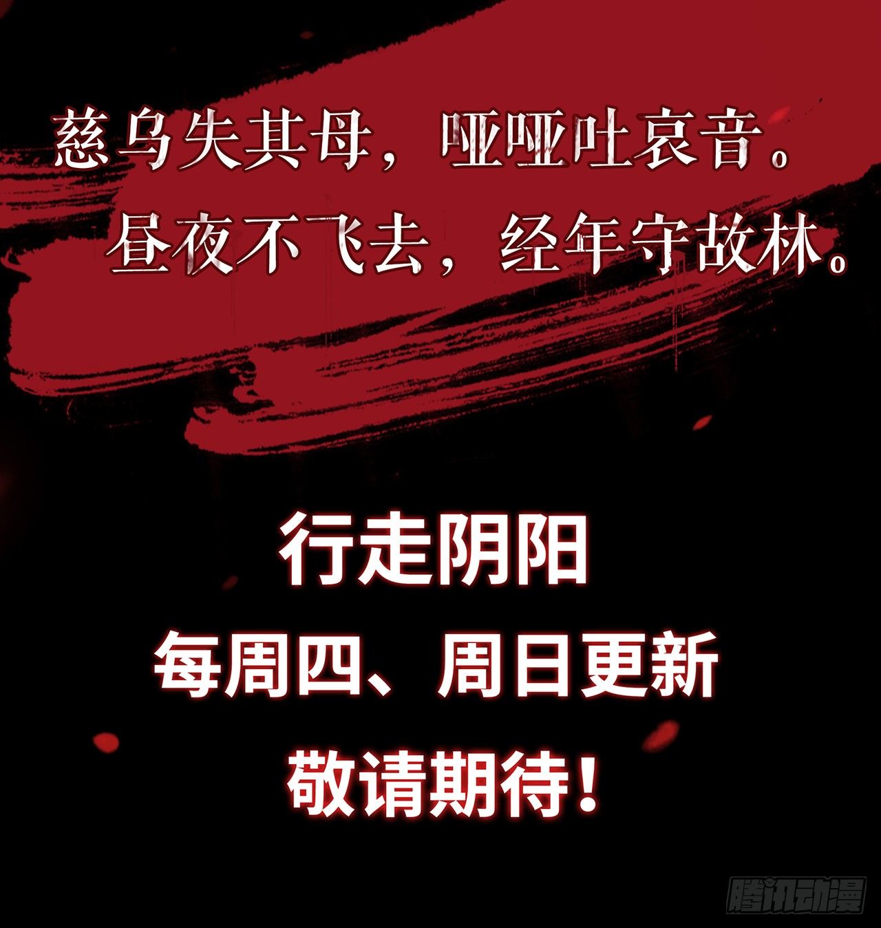 《行走阴阳》大红棺材 第37页