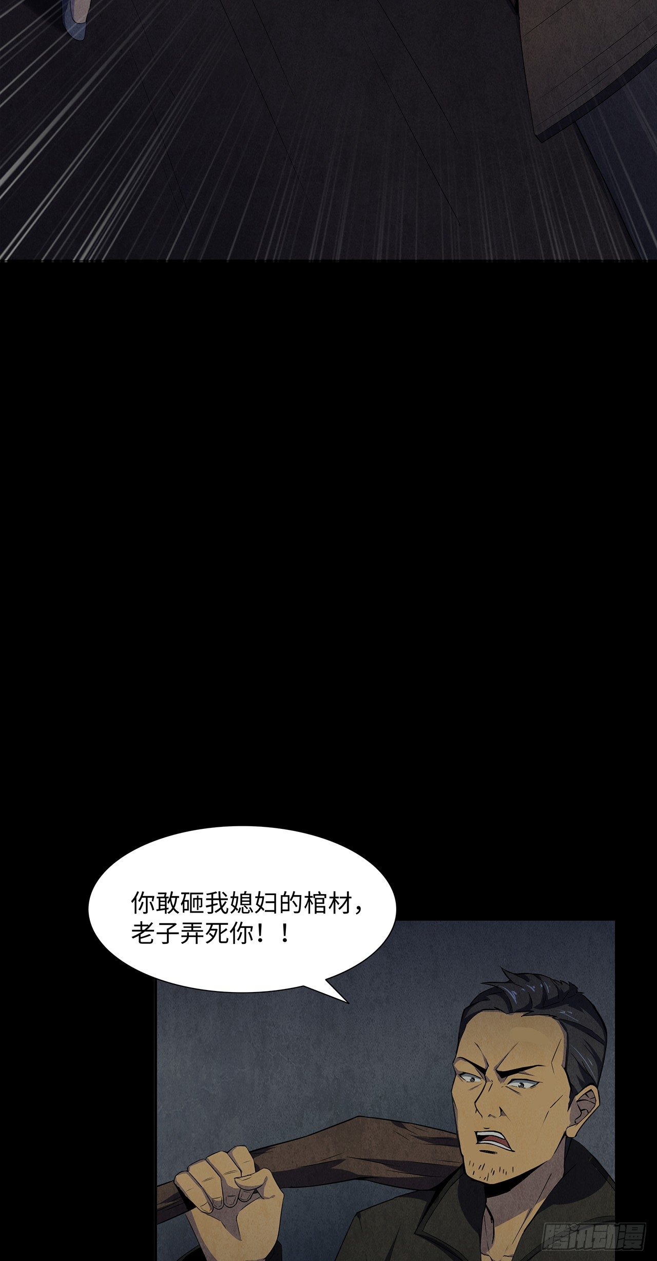 《行走阴阳》大红棺材 第6页