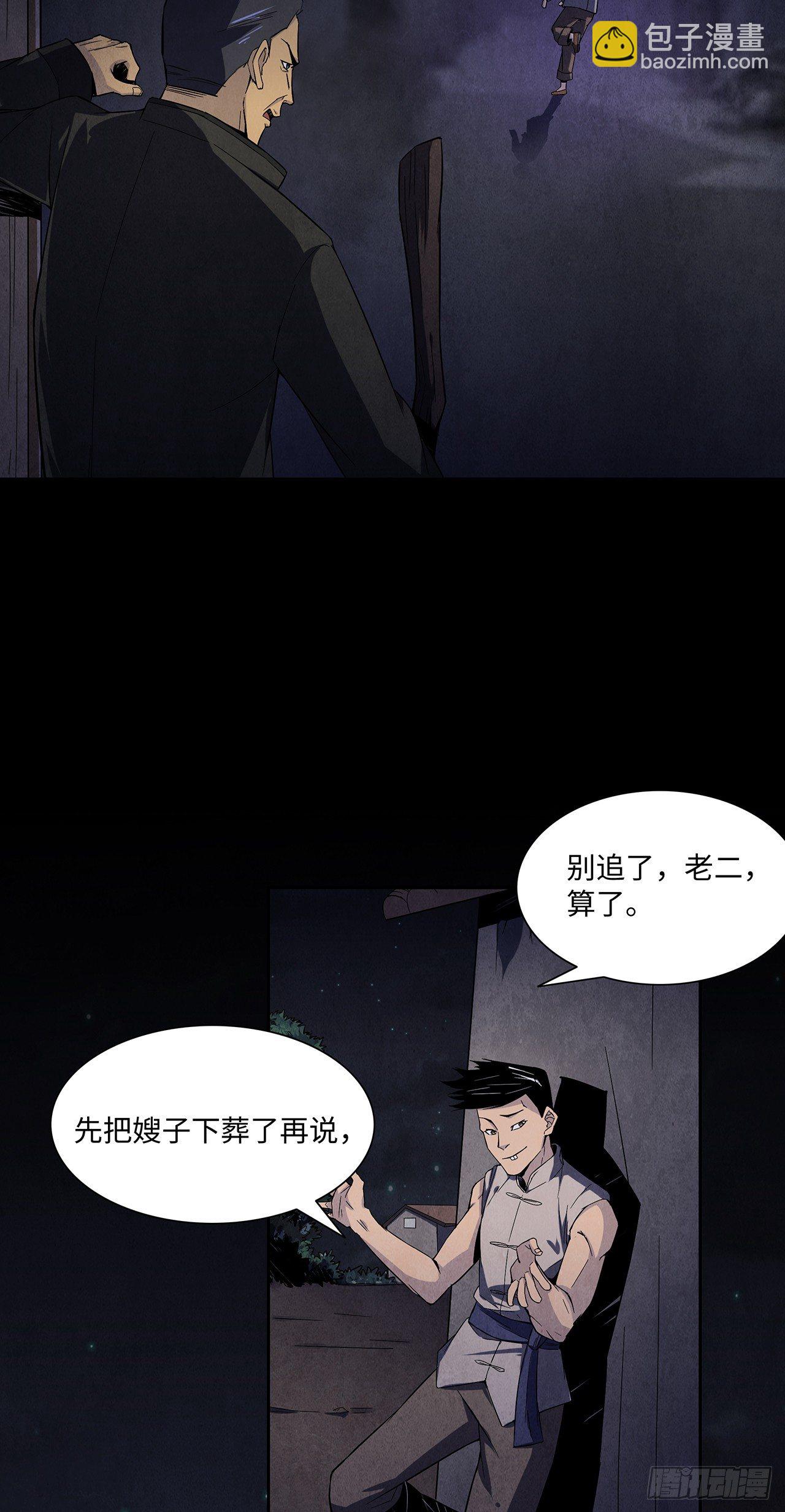 《行走阴阳》大红棺材 第9页