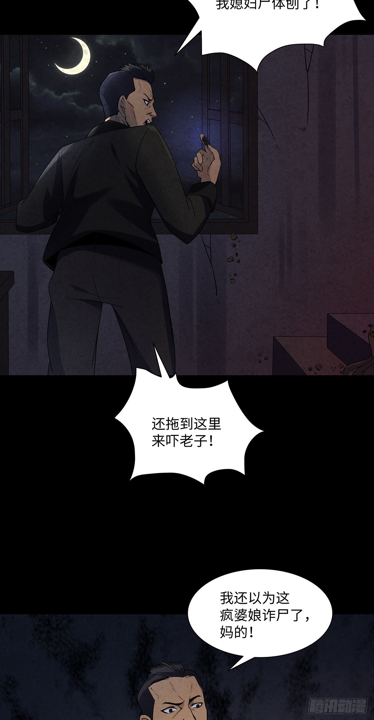 《行走阴阳》刨棺起尸 第14页