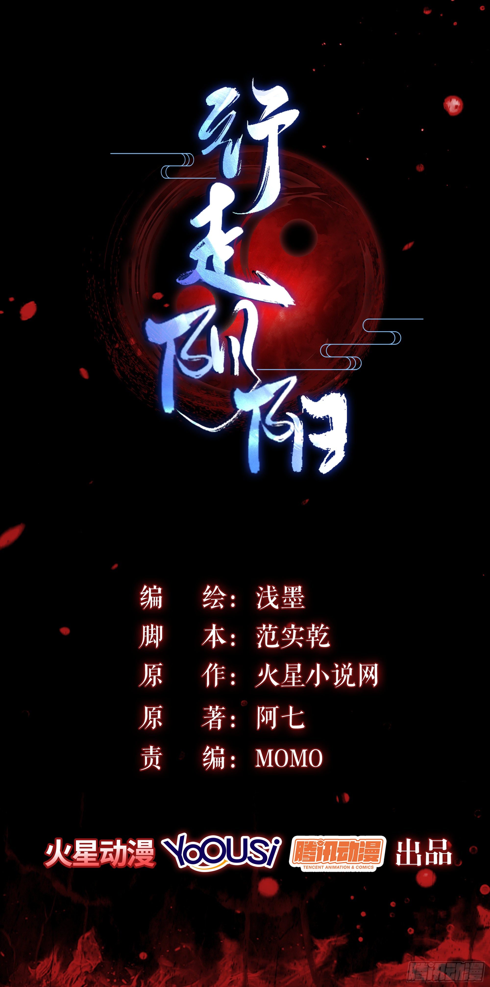 《行走阴阳》刨棺起尸 第1页
