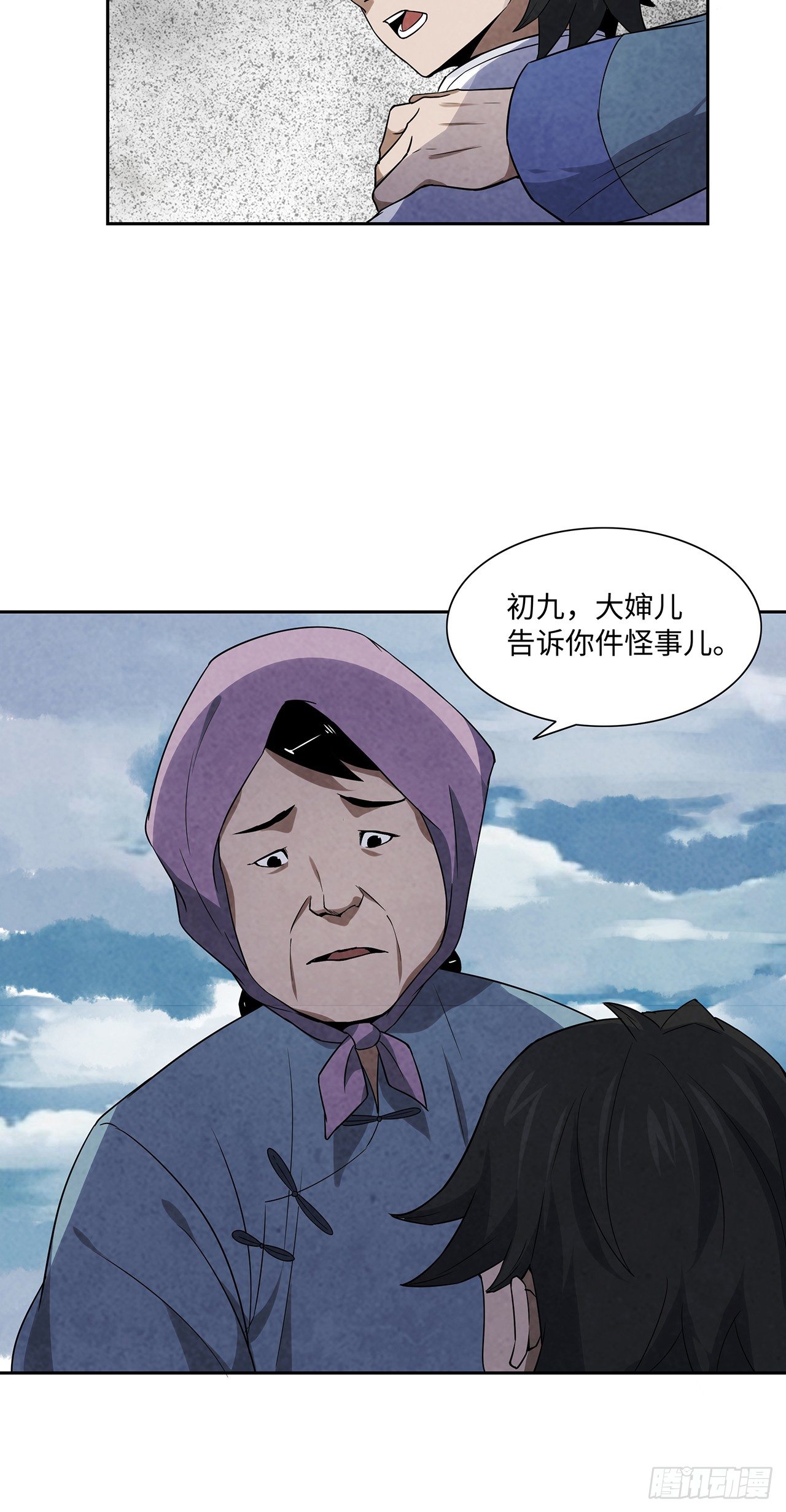 《行走阴阳》刨棺起尸 第33页