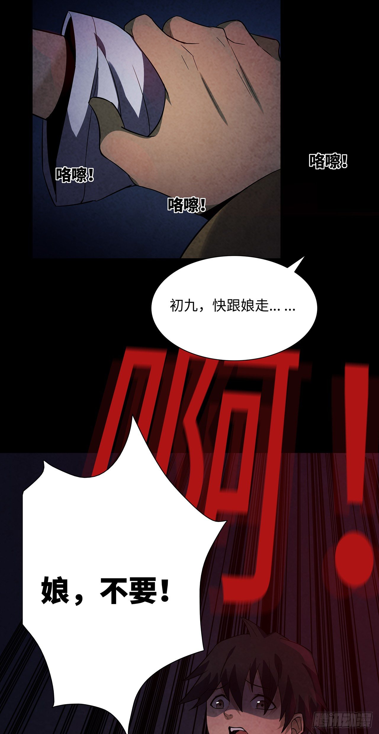《行走阴阳》刨棺起尸 第5页
